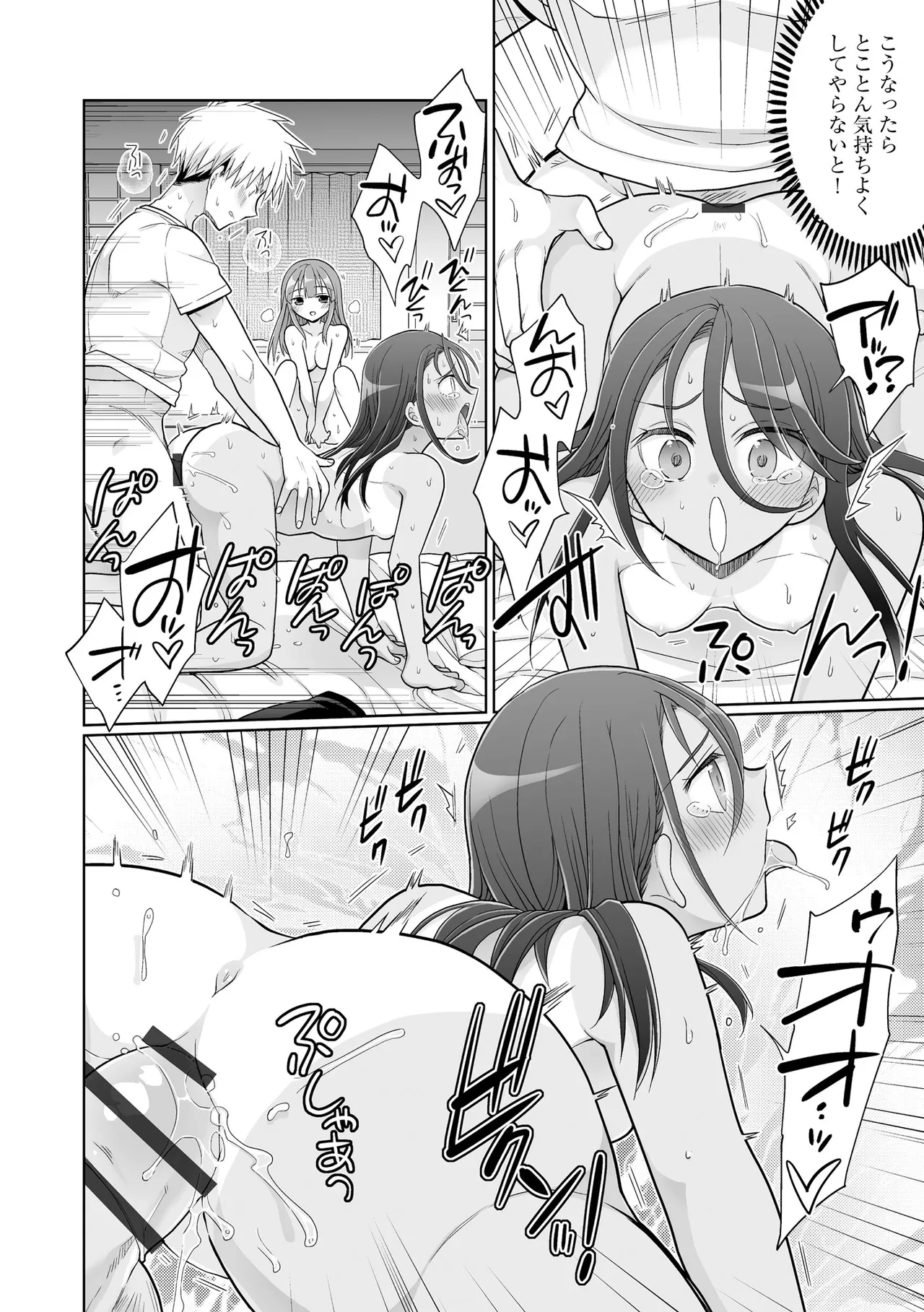 Comic Be Chick vol.17 Page 52