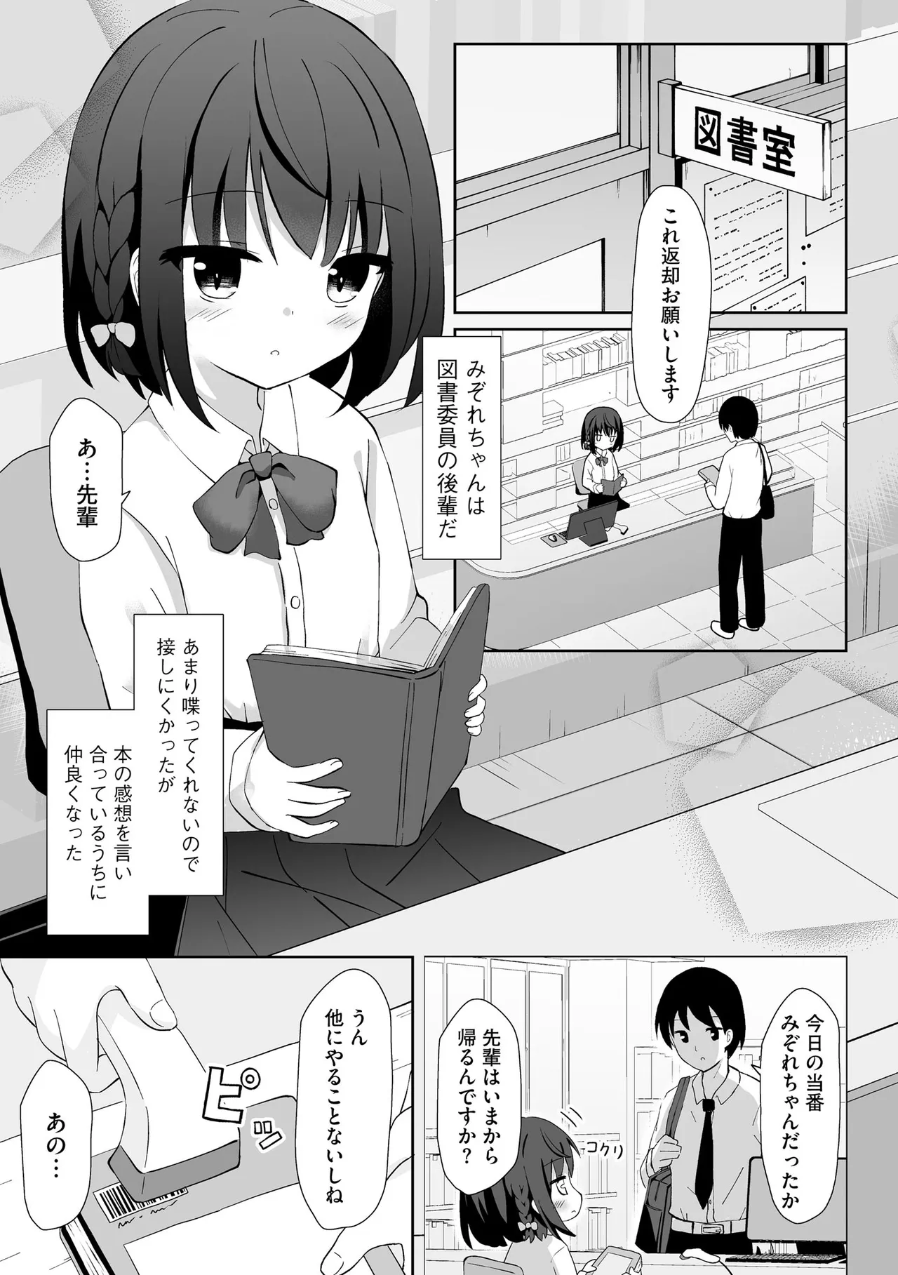 Comic Be Chick vol.17 Page 61
