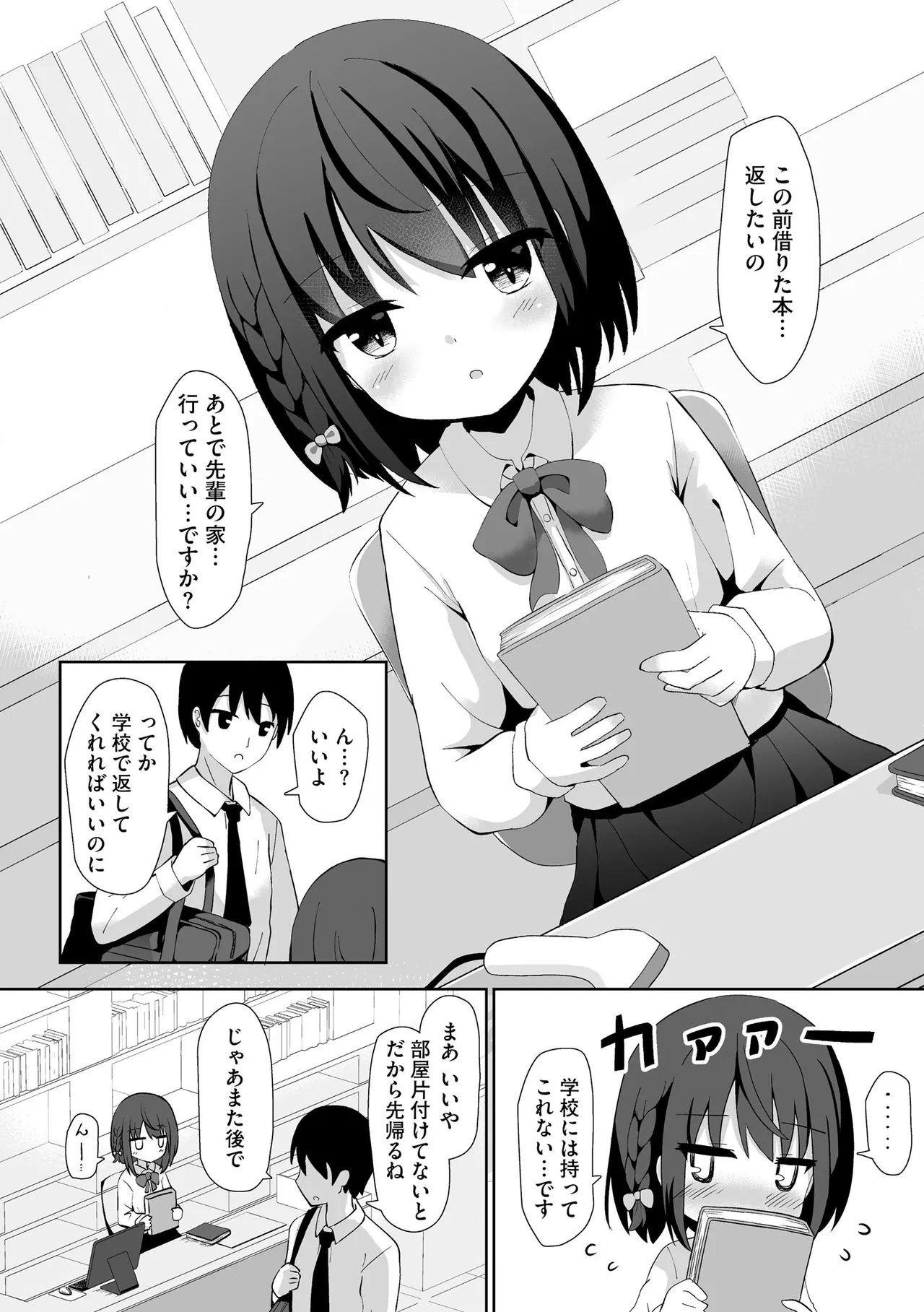 Comic Be Chick vol.17 Page 62