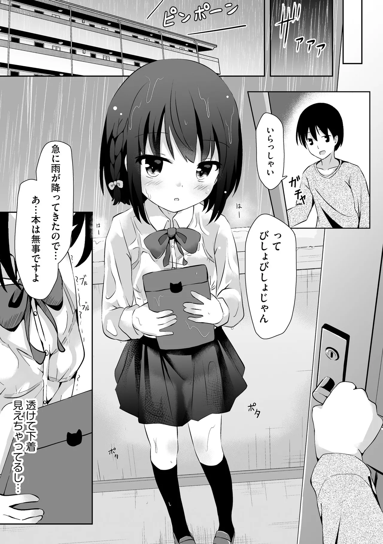 Comic Be Chick vol.17 Page 63