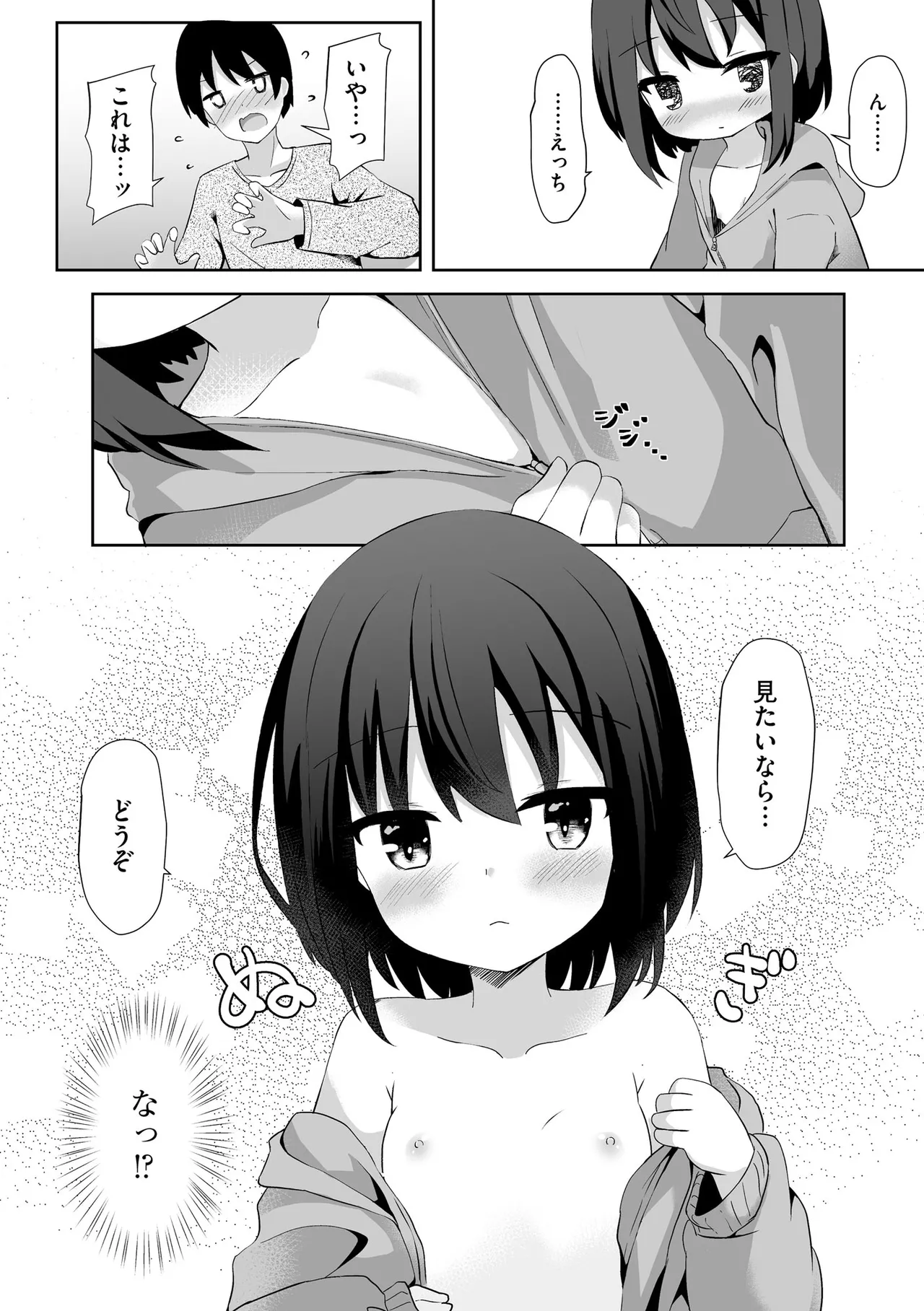 Comic Be Chick vol.17 Page 66