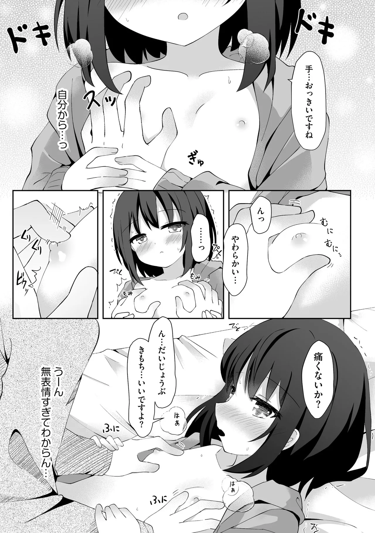 Comic Be Chick vol.17 Page 69