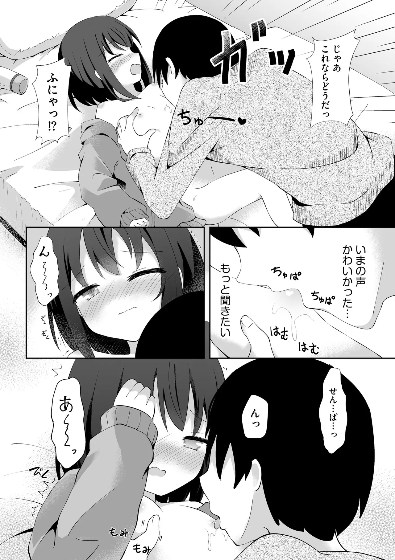 Comic Be Chick vol.17 Page 70