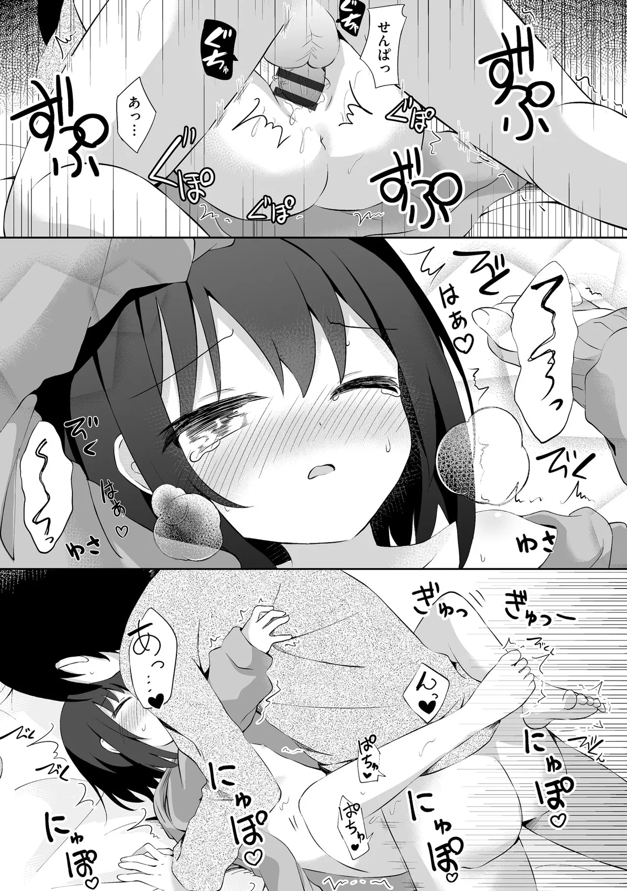 Comic Be Chick vol.17 Page 75