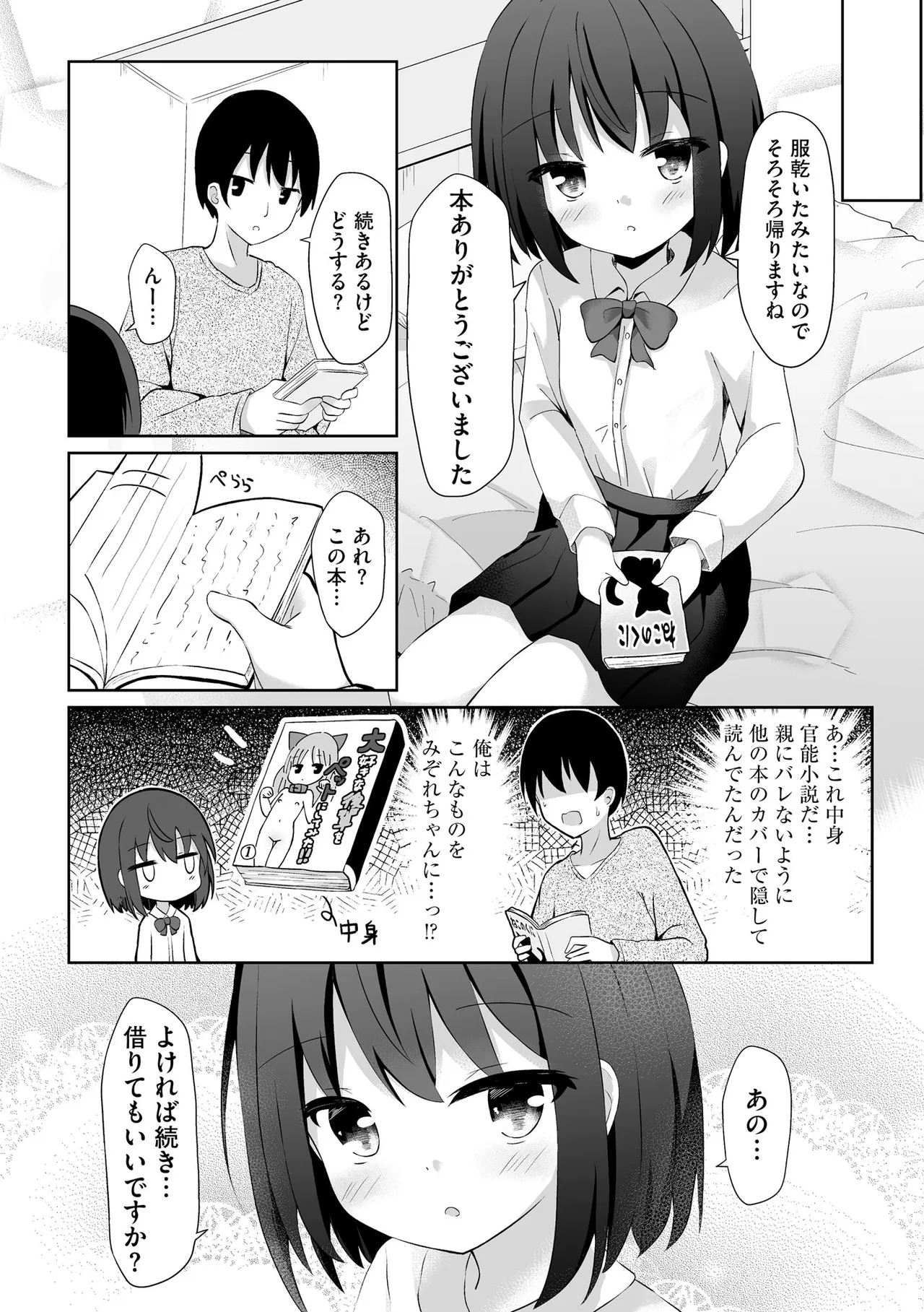 Comic Be Chick vol.17 Page 80