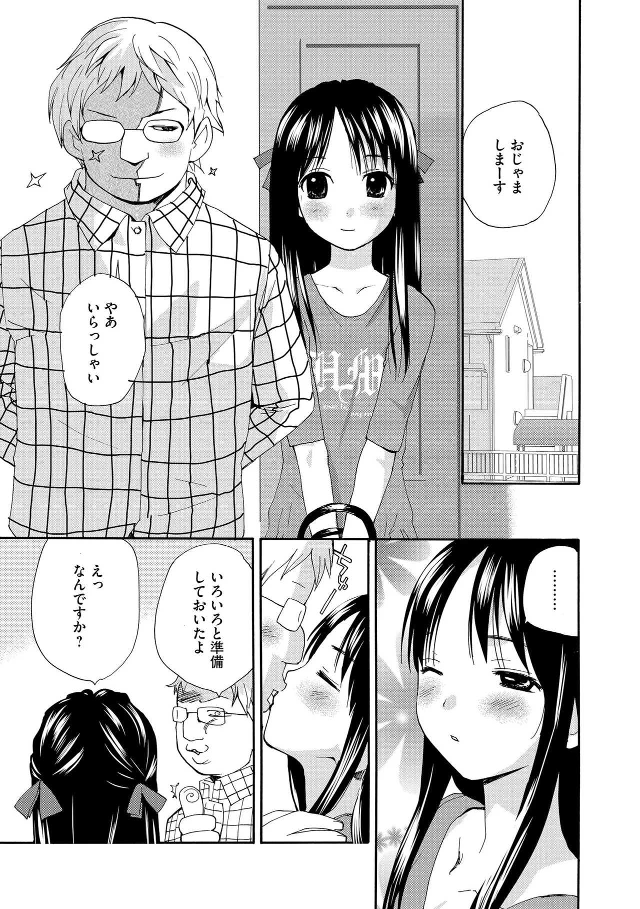 Comic Be Chick vol.17 Page 85