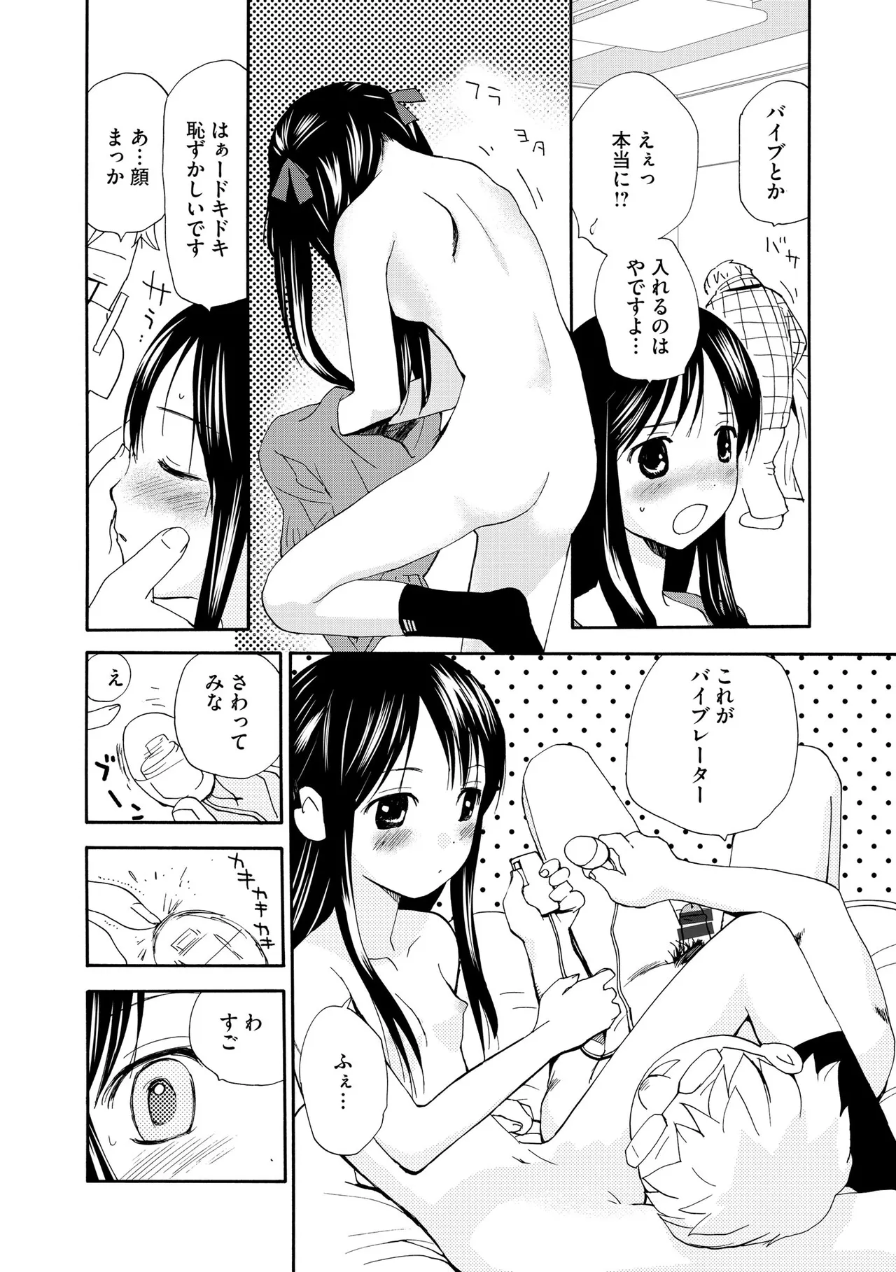 Comic Be Chick vol.17 Page 86