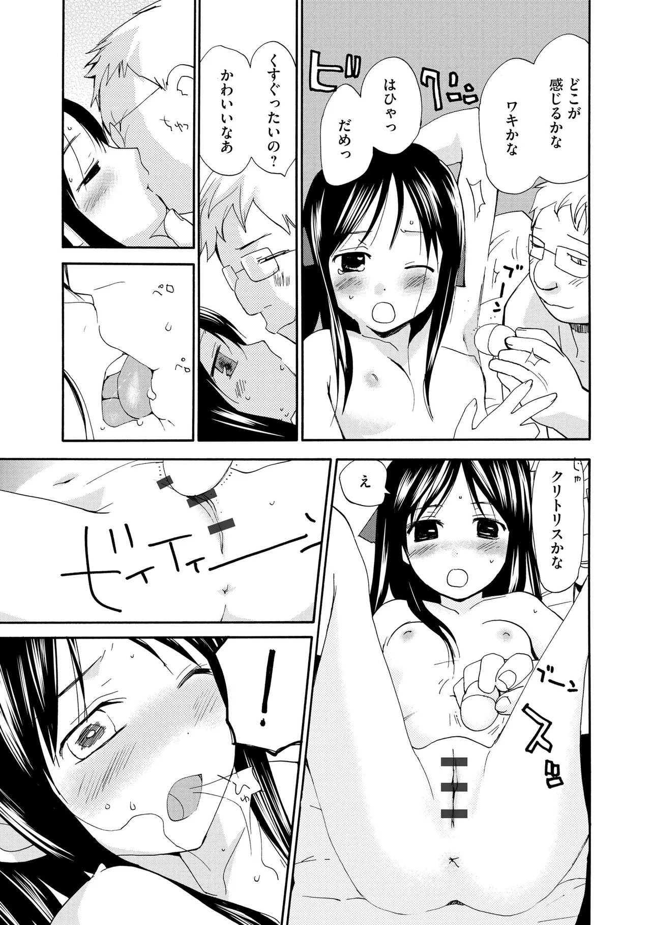 Comic Be Chick vol.17 Page 87