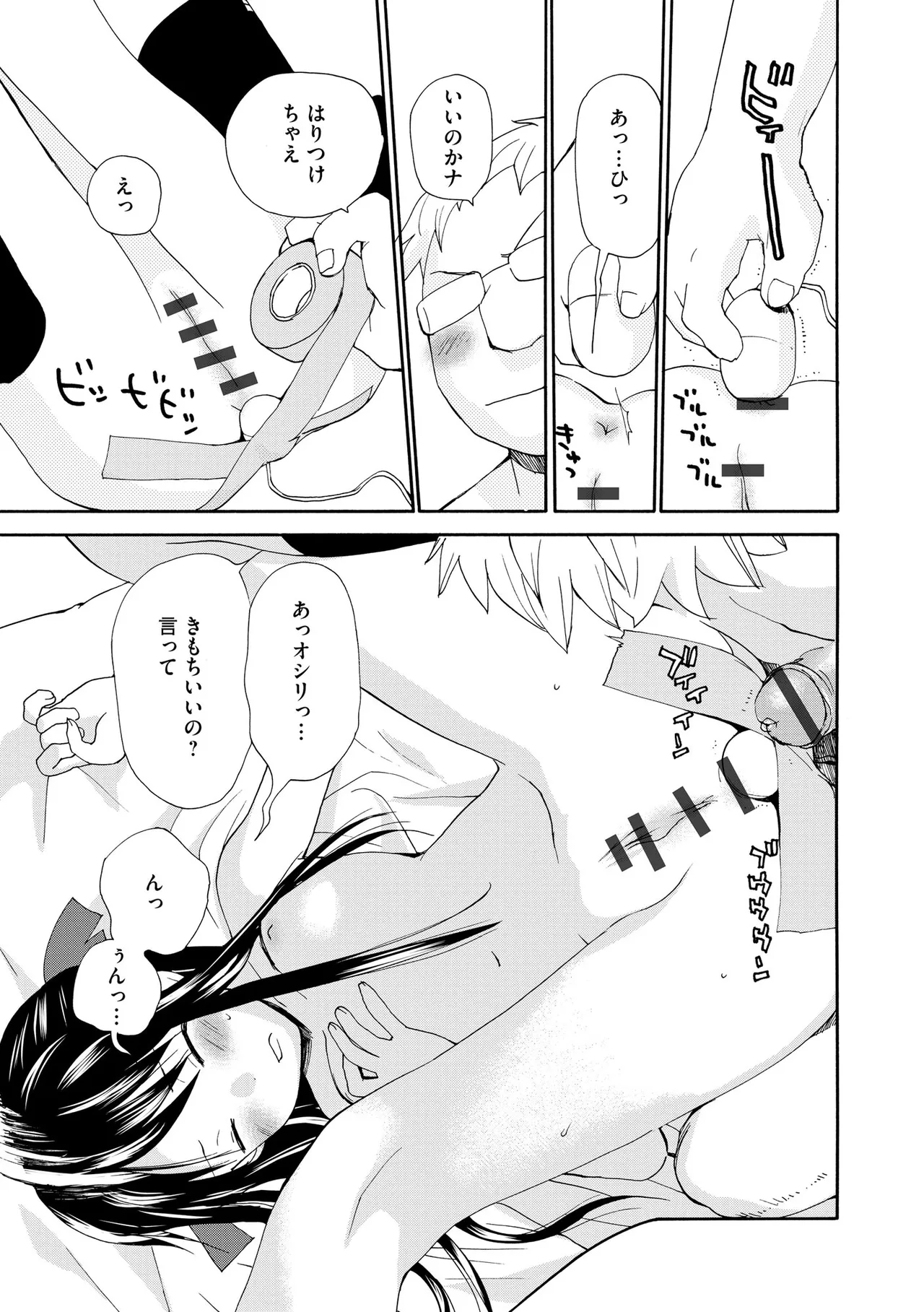 Comic Be Chick vol.17 Page 89