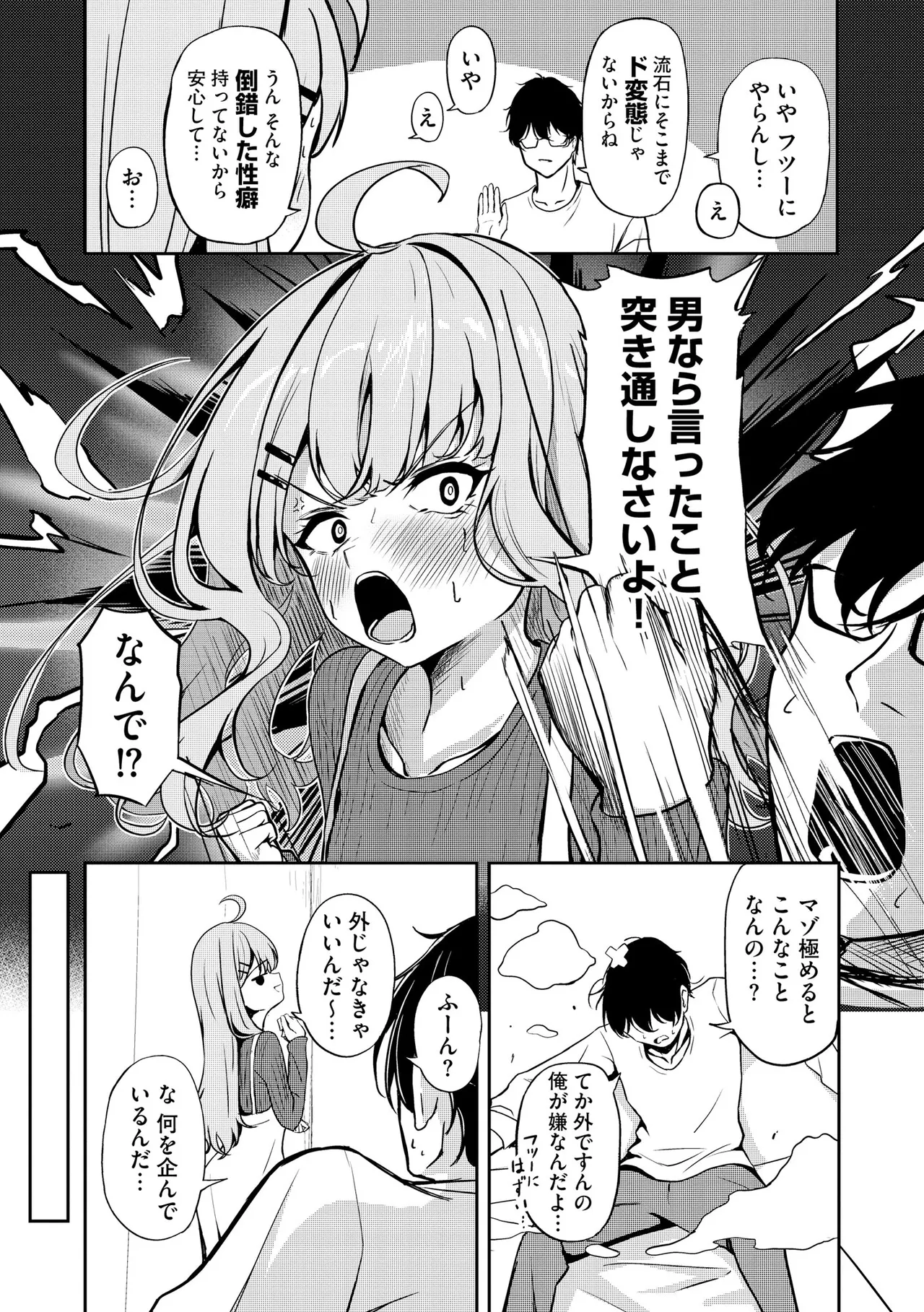 Comic Be Chick vol.17 Page 9