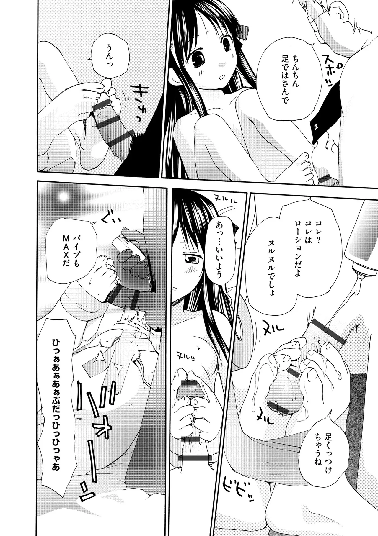 Comic Be Chick vol.17 Page 90