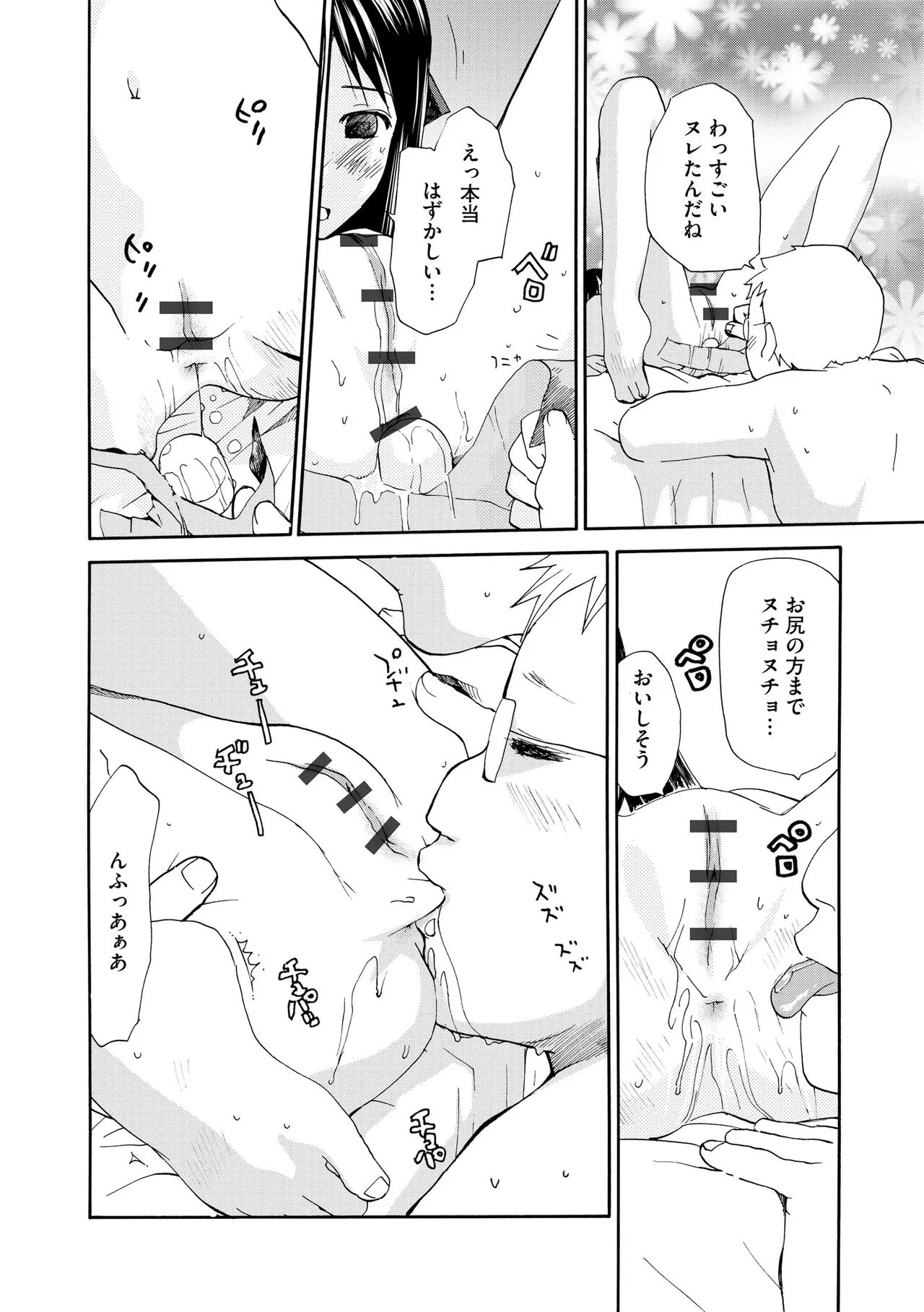 Comic Be Chick vol.17 Page 94