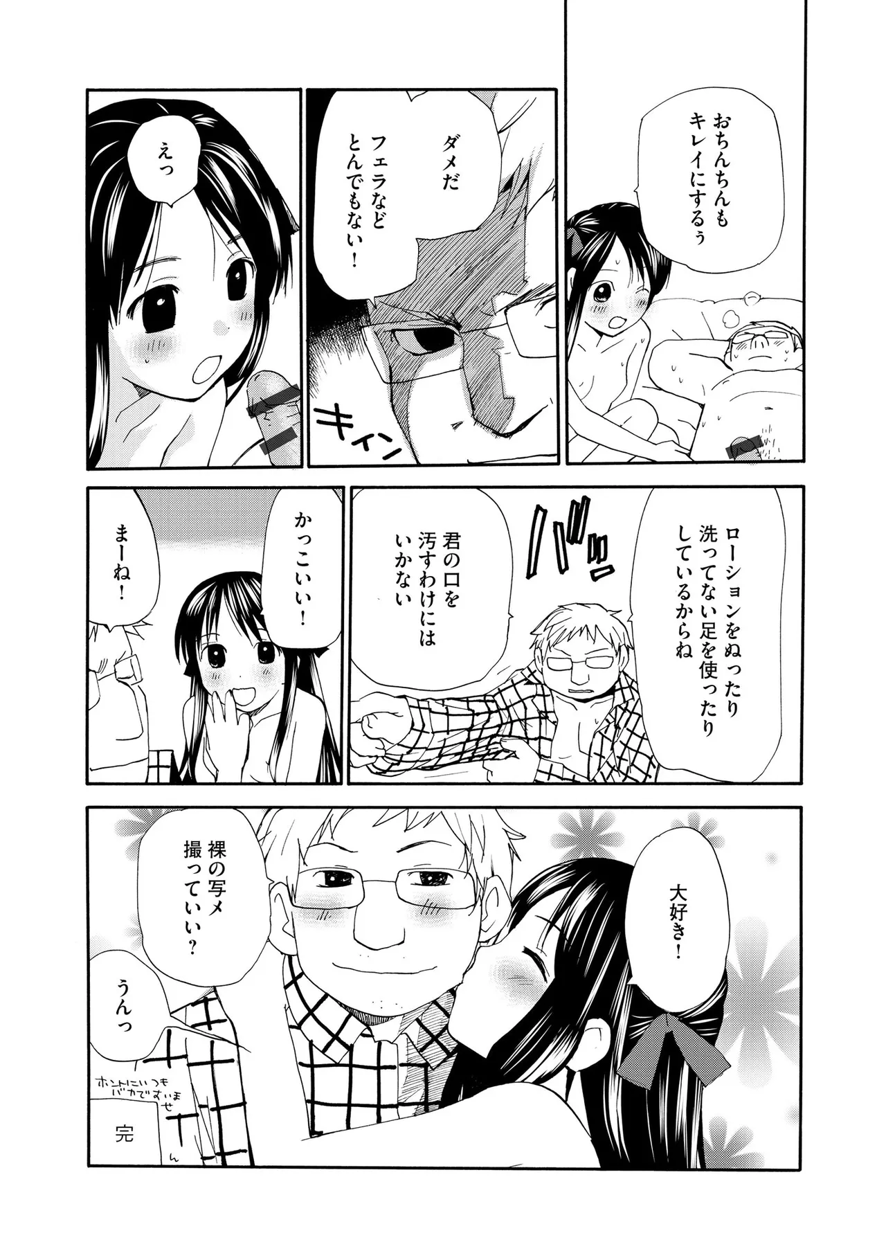 Comic Be Chick vol.17 Page 95