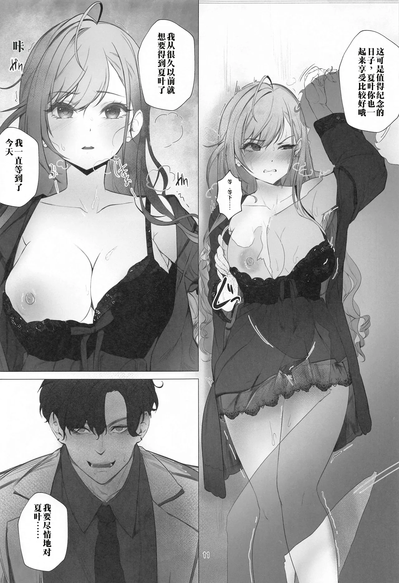 (C102) [梅雨前線 (アステリア、Vegabond)]【AI渣翻/垃圾嵌字】接管(偶像大师:闪耀色彩)(Chinese Translation) Page 10