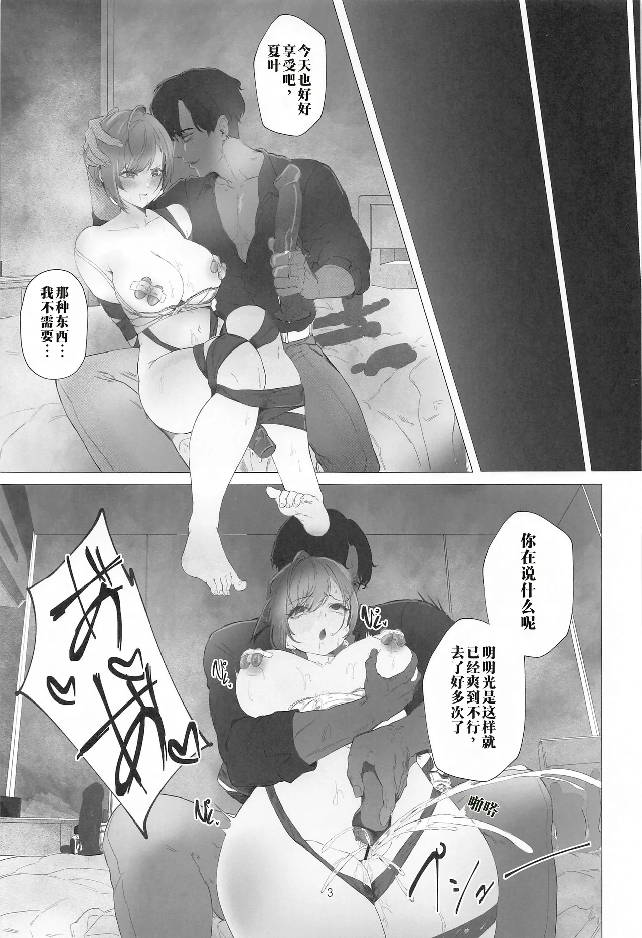 (C102) [梅雨前線 (アステリア、Vegabond)]【AI渣翻/垃圾嵌字】接管(偶像大师:闪耀色彩)(Chinese Translation) Page 2