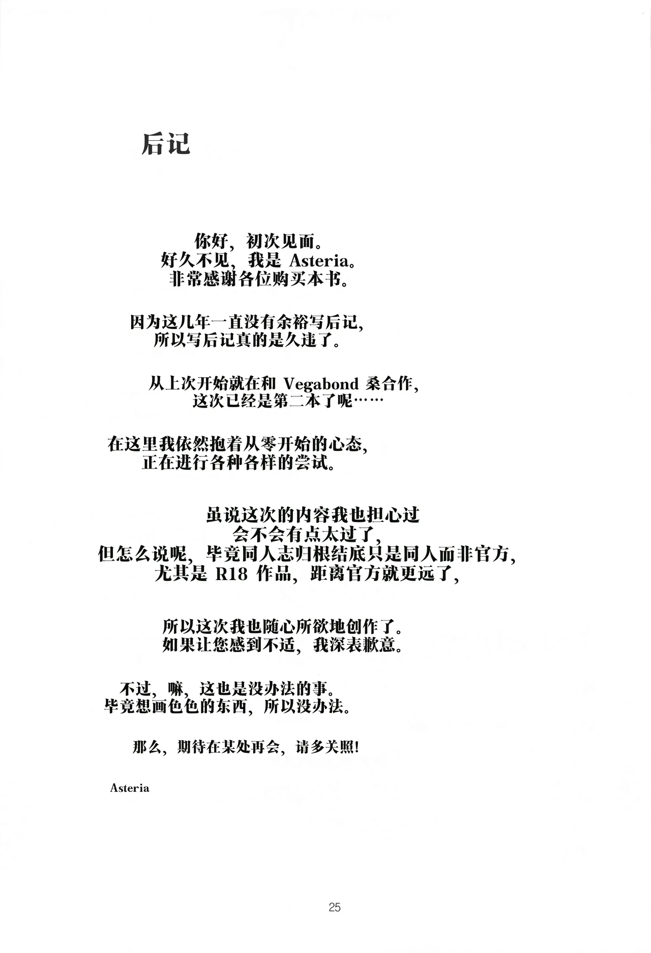 (C102) [梅雨前線 (アステリア、Vegabond)]【AI渣翻/垃圾嵌字】接管(偶像大师:闪耀色彩)(Chinese Translation) Page 24