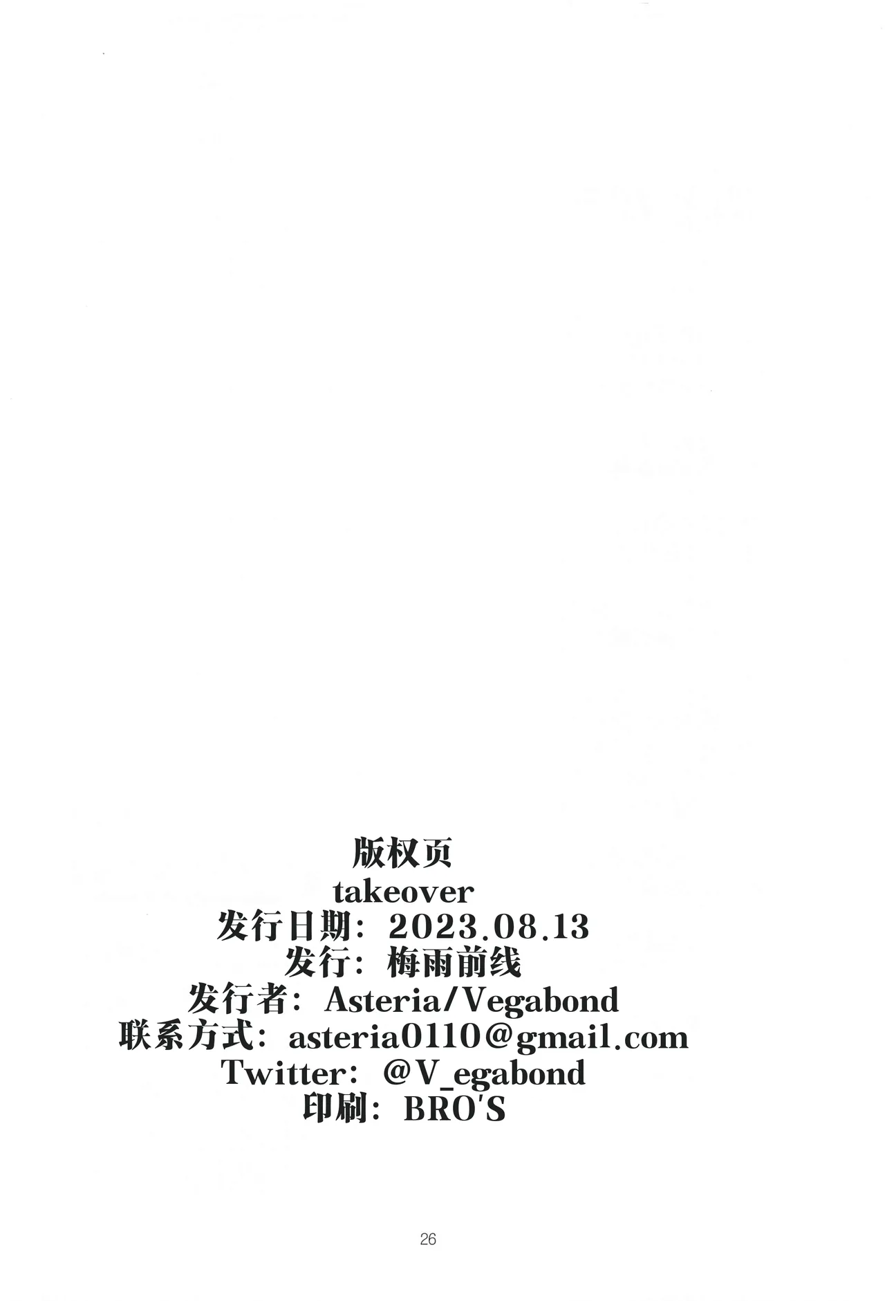 (C102) [梅雨前線 (アステリア、Vegabond)]【AI渣翻/垃圾嵌字】接管(偶像大师:闪耀色彩)(Chinese Translation) Page 25