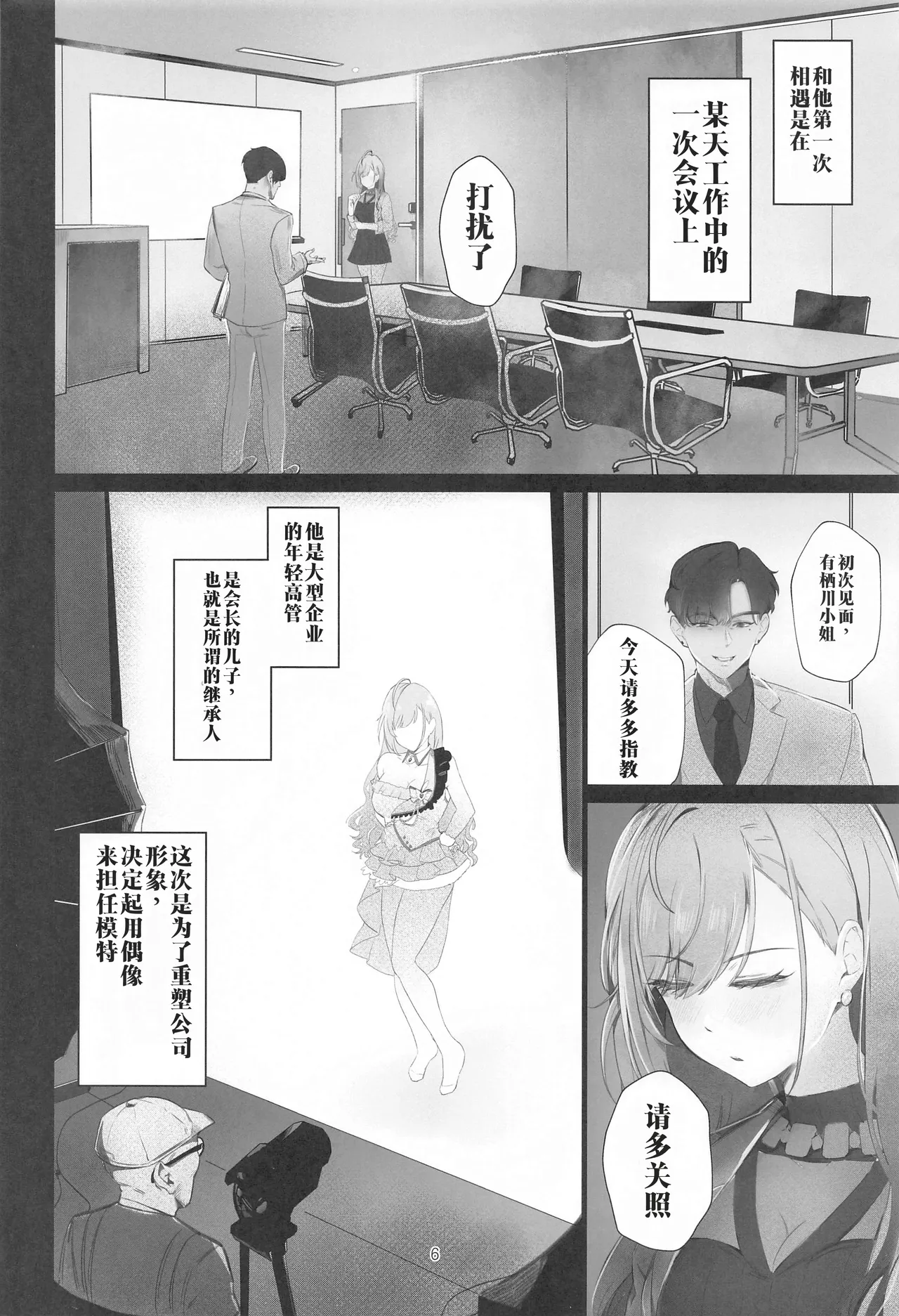 (C102) [梅雨前線 (アステリア、Vegabond)]【AI渣翻/垃圾嵌字】接管(偶像大师:闪耀色彩)(Chinese Translation) Page 5