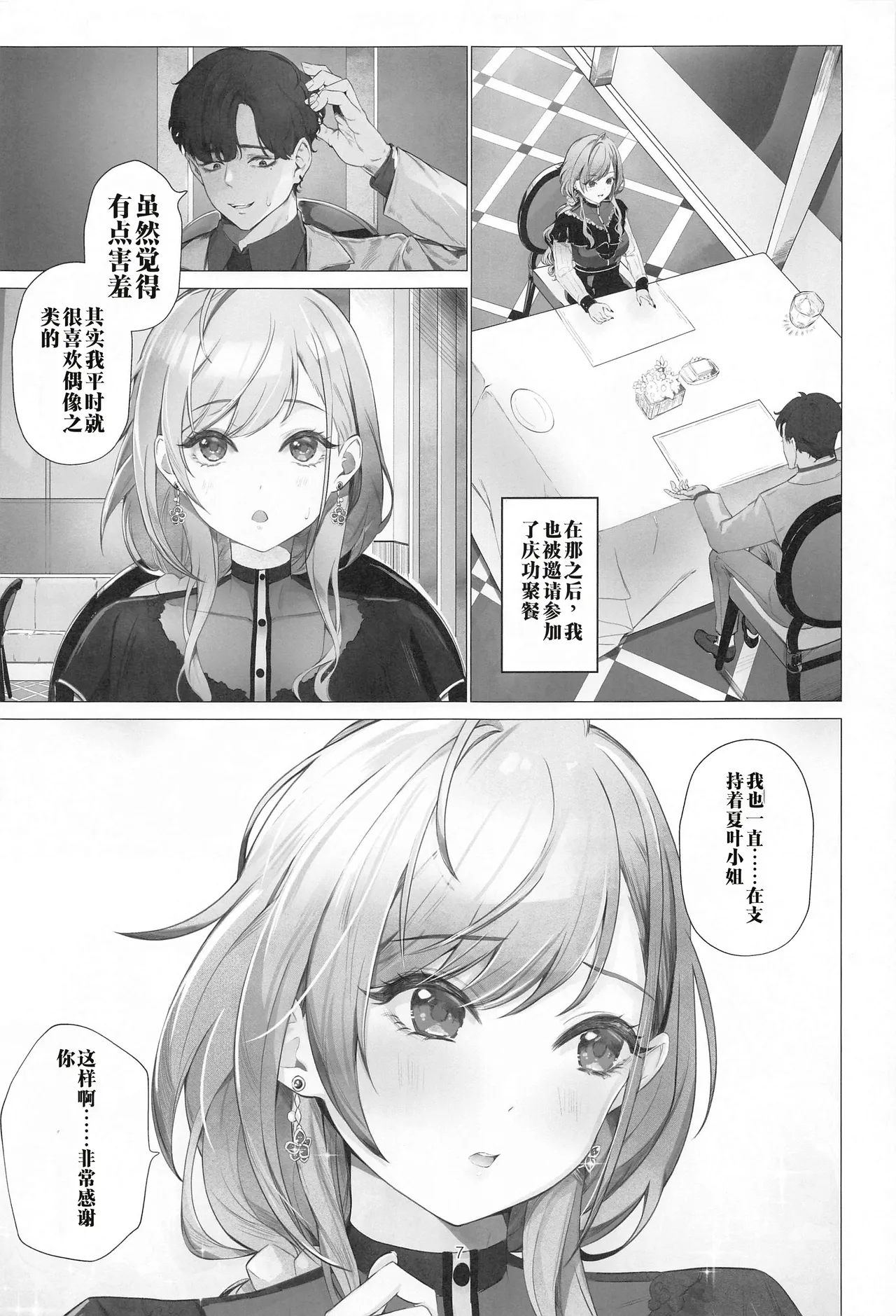 (C102) [梅雨前線 (アステリア、Vegabond)]【AI渣翻/垃圾嵌字】接管(偶像大师:闪耀色彩)(Chinese Translation) Page 6
