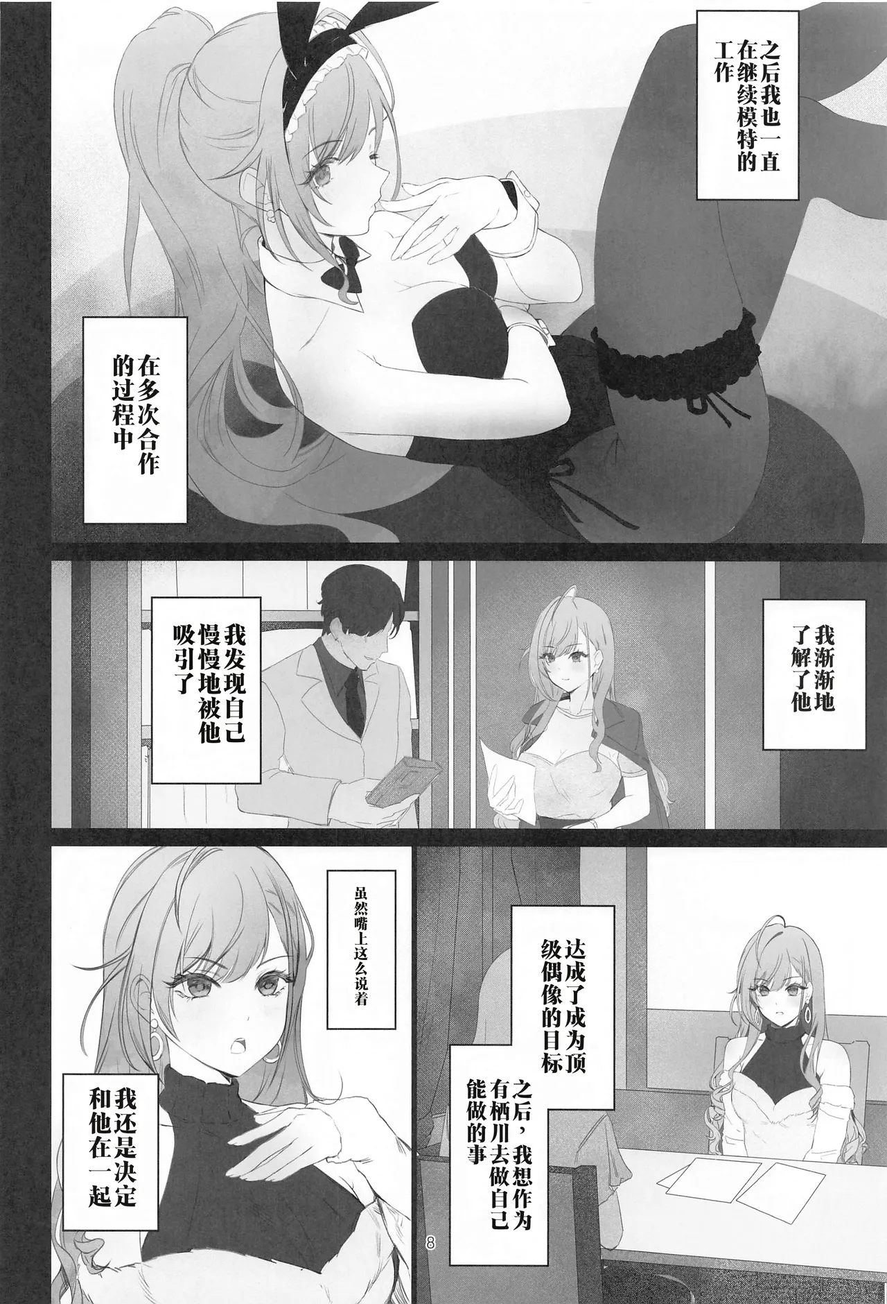 (C102) [梅雨前線 (アステリア、Vegabond)]【AI渣翻/垃圾嵌字】接管(偶像大师:闪耀色彩)(Chinese Translation) Page 7