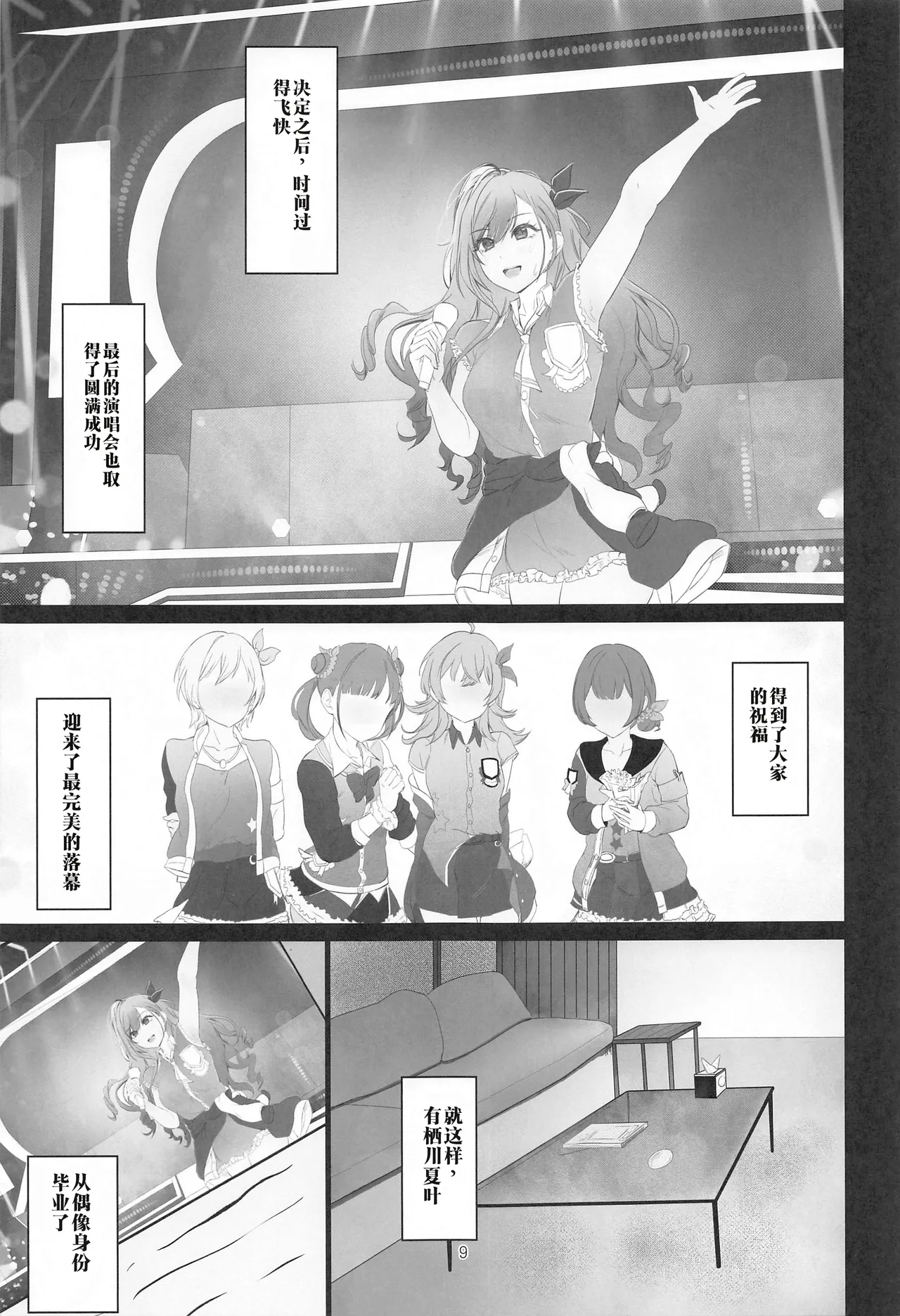 (C102) [梅雨前線 (アステリア、Vegabond)]【AI渣翻/垃圾嵌字】接管(偶像大师:闪耀色彩)(Chinese Translation) Page 8