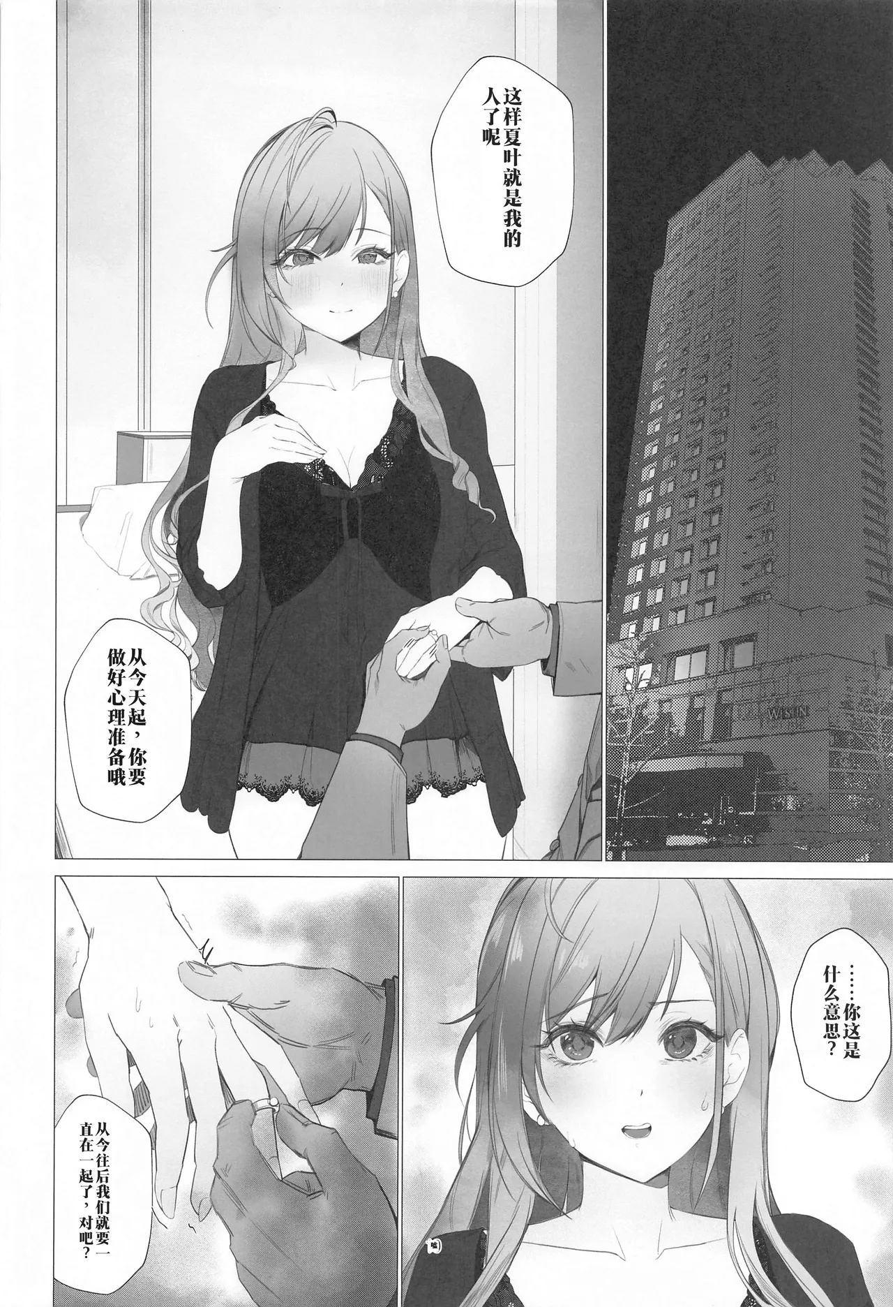 (C102) [梅雨前線 (アステリア、Vegabond)]【AI渣翻/垃圾嵌字】接管(偶像大师:闪耀色彩)(Chinese Translation) Page 9
