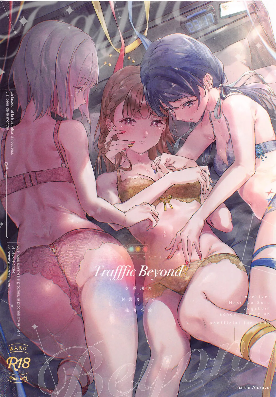 (C105) [Atarayo (kujia)]Trafffic Beyond(Love Live! Hasunosora Jogakuin School Idol Club)  [AI漢化] Page 1