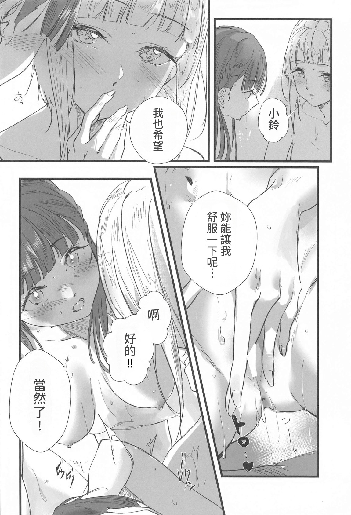 (C105) [Atarayo (kujia)]Trafffic Beyond(Love Live! Hasunosora Jogakuin School Idol Club)  [AI漢化] Page 11