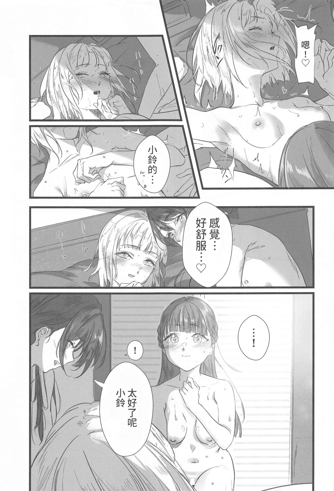 (C105) [Atarayo (kujia)]Trafffic Beyond(Love Live! Hasunosora Jogakuin School Idol Club)  [AI漢化] Page 14