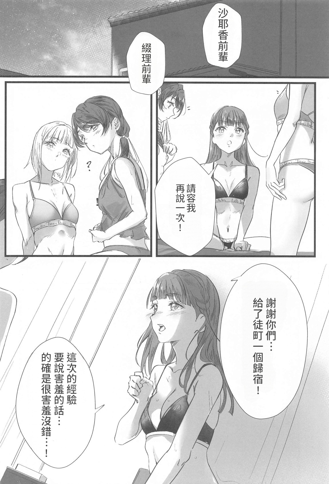 (C105) [Atarayo (kujia)]Trafffic Beyond(Love Live! Hasunosora Jogakuin School Idol Club)  [AI漢化] Page 15
