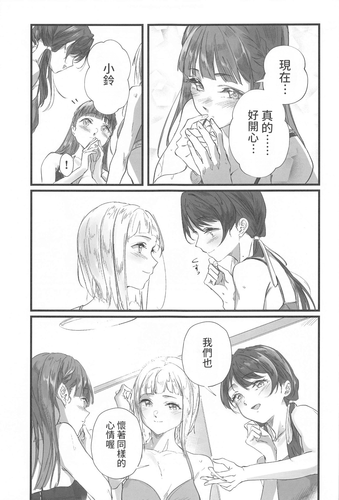 (C105) [Atarayo (kujia)]Trafffic Beyond(Love Live! Hasunosora Jogakuin School Idol Club)  [AI漢化] Page 16