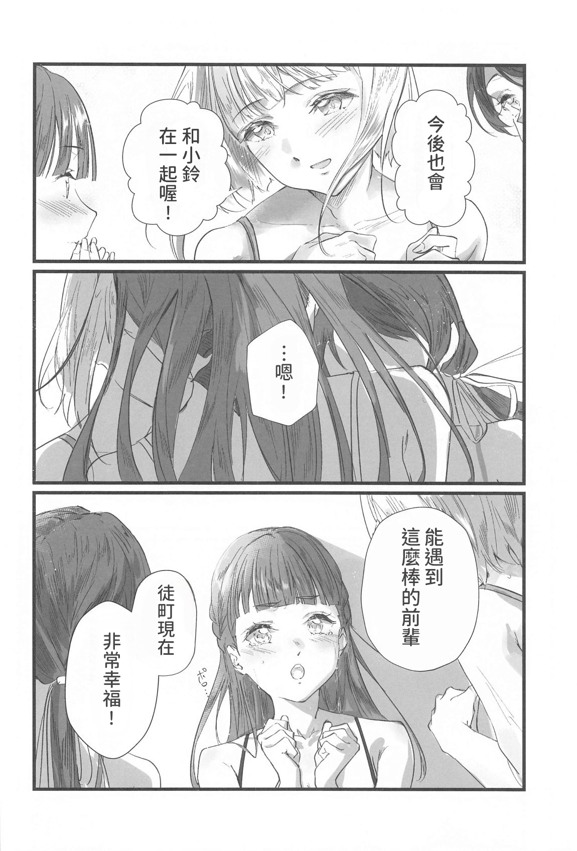 (C105) [Atarayo (kujia)]Trafffic Beyond(Love Live! Hasunosora Jogakuin School Idol Club)  [AI漢化] Page 17
