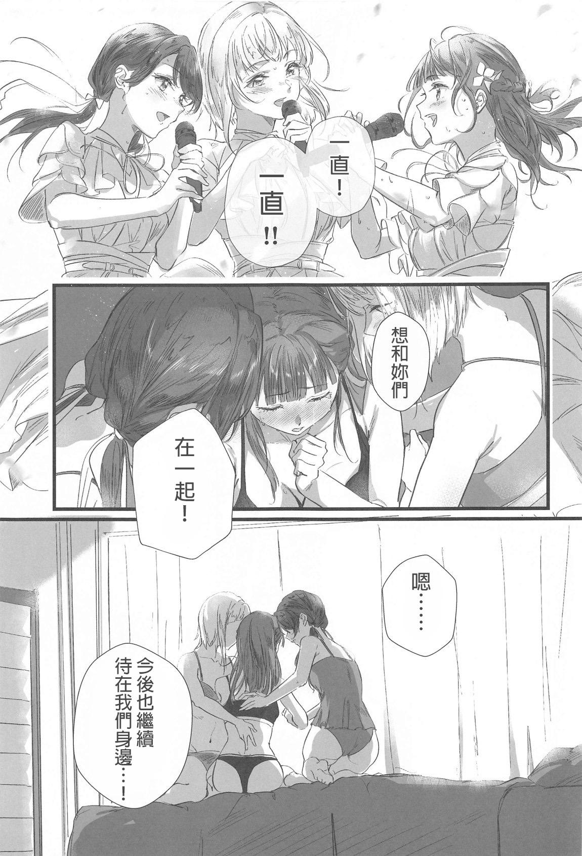 (C105) [Atarayo (kujia)]Trafffic Beyond(Love Live! Hasunosora Jogakuin School Idol Club)  [AI漢化] Page 18