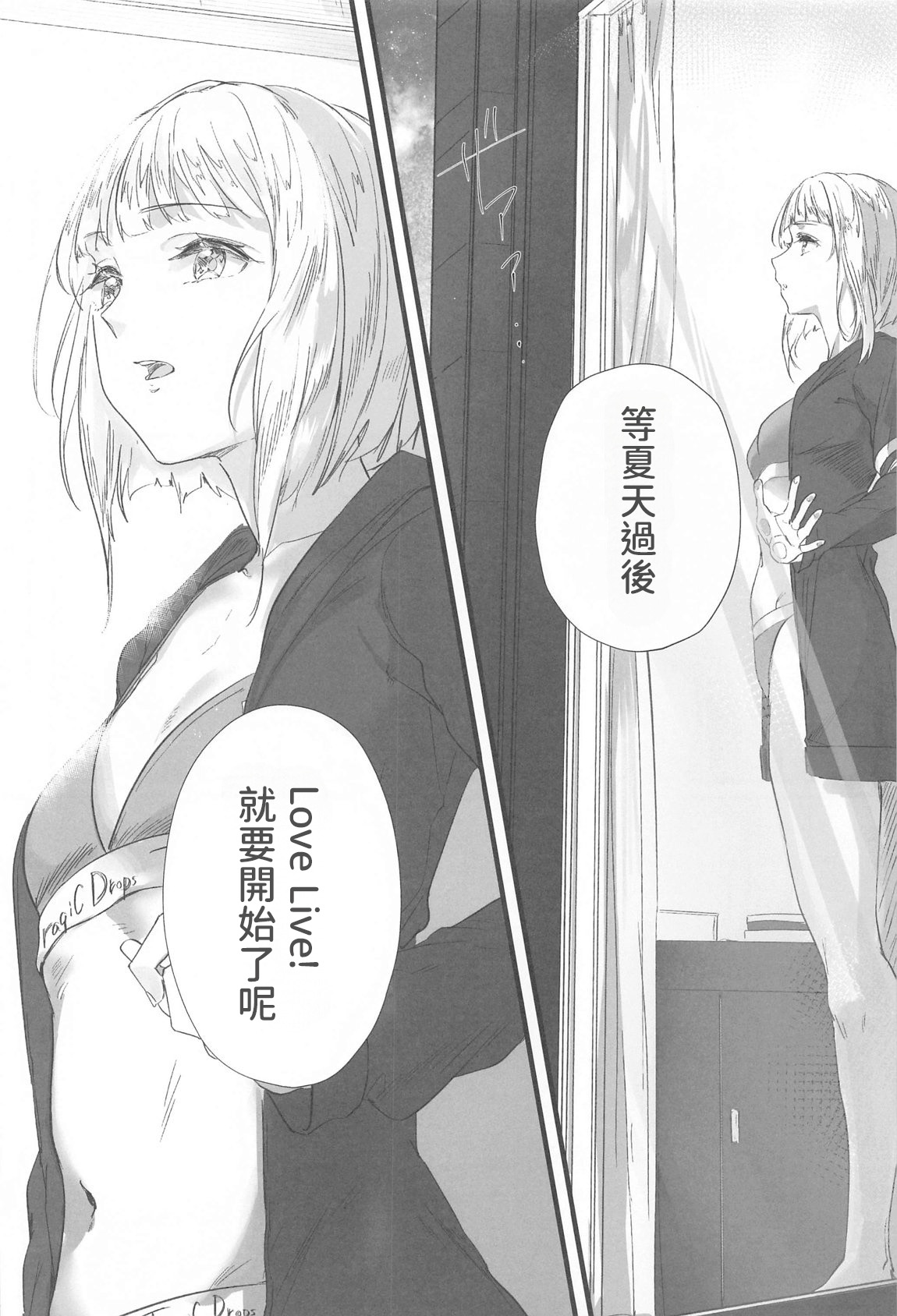 (C105) [Atarayo (kujia)]Trafffic Beyond(Love Live! Hasunosora Jogakuin School Idol Club)  [AI漢化] Page 19