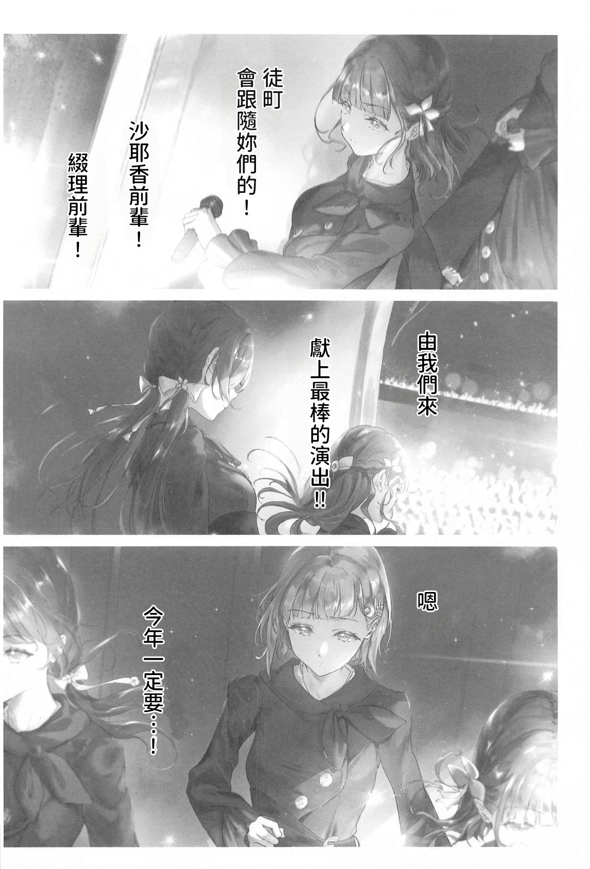 (C105) [Atarayo (kujia)]Trafffic Beyond(Love Live! Hasunosora Jogakuin School Idol Club)  [AI漢化] Page 21
