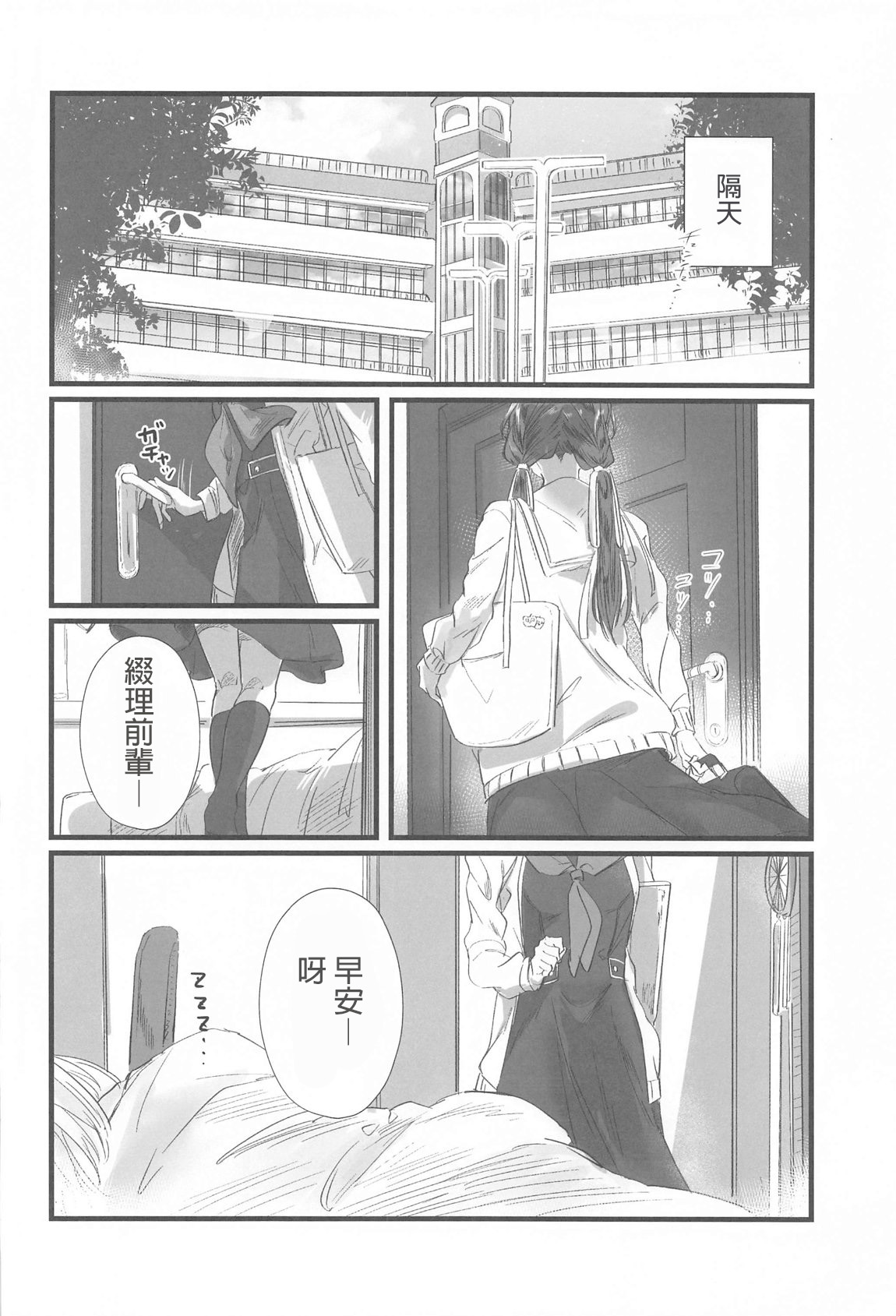 (C105) [Atarayo (kujia)]Trafffic Beyond(Love Live! Hasunosora Jogakuin School Idol Club)  [AI漢化] Page 23