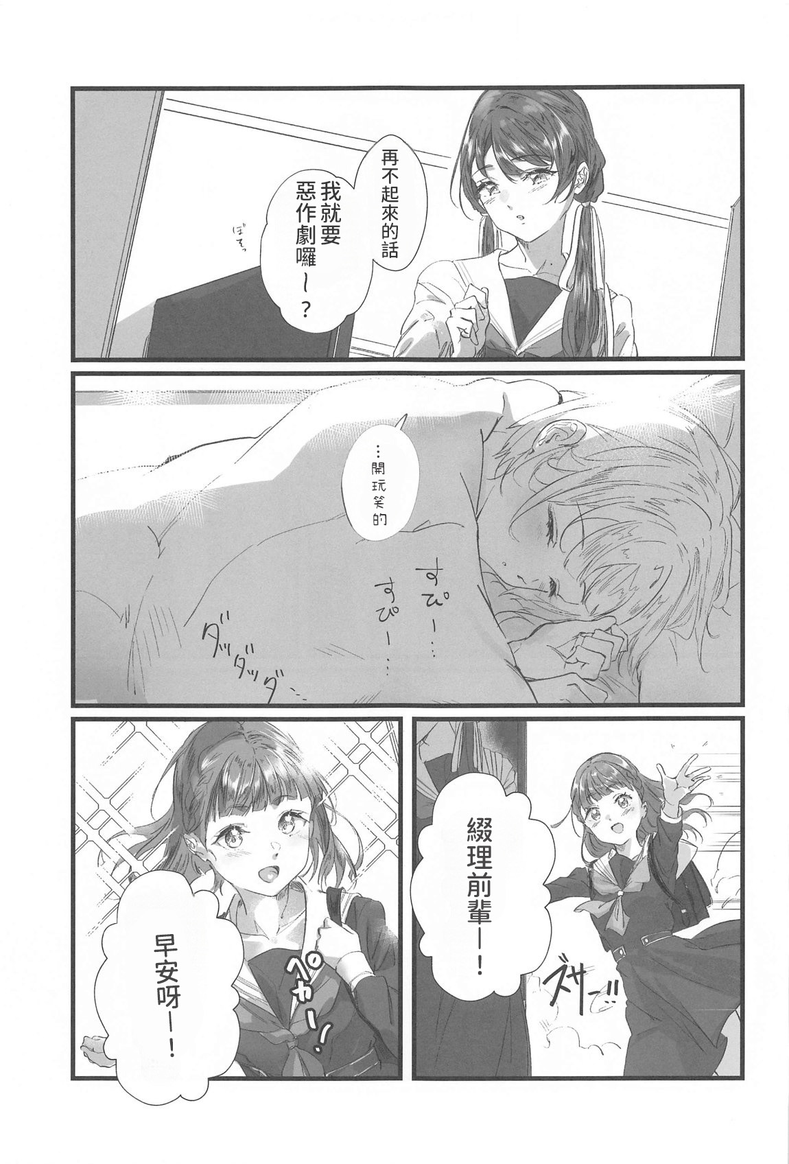 (C105) [Atarayo (kujia)]Trafffic Beyond(Love Live! Hasunosora Jogakuin School Idol Club)  [AI漢化] Page 24