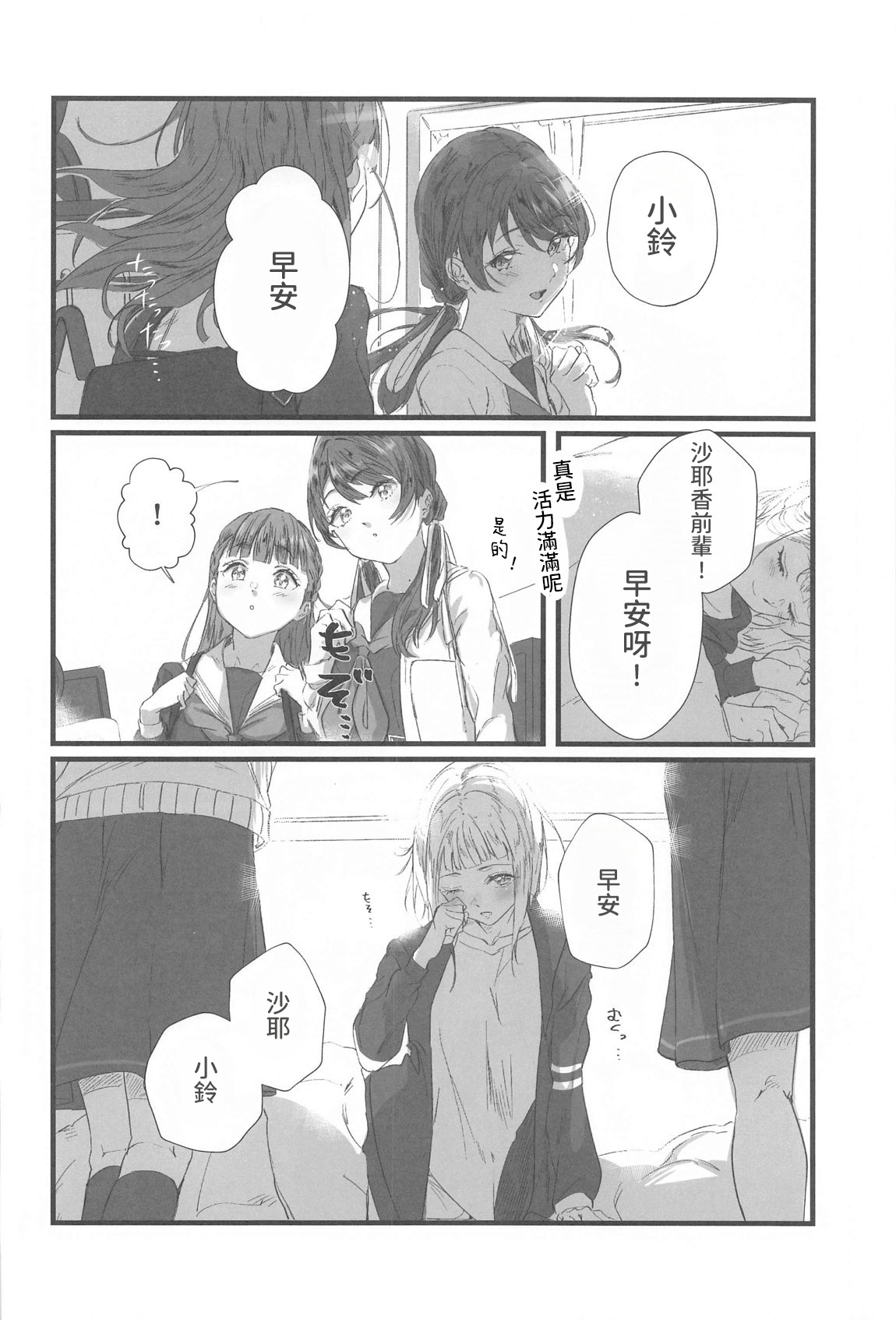 (C105) [Atarayo (kujia)]Trafffic Beyond(Love Live! Hasunosora Jogakuin School Idol Club)  [AI漢化] Page 25