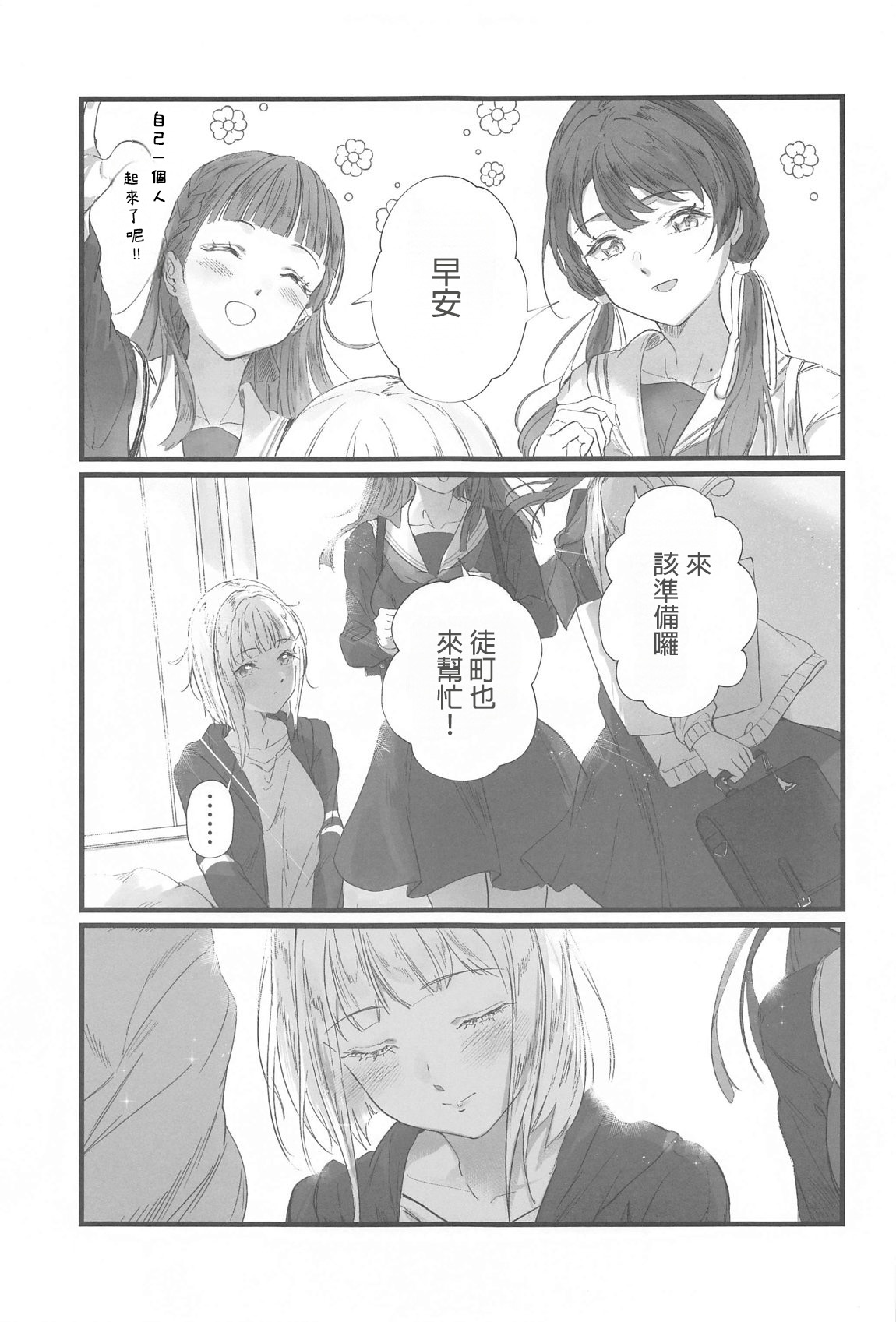 (C105) [Atarayo (kujia)]Trafffic Beyond(Love Live! Hasunosora Jogakuin School Idol Club)  [AI漢化] Page 26