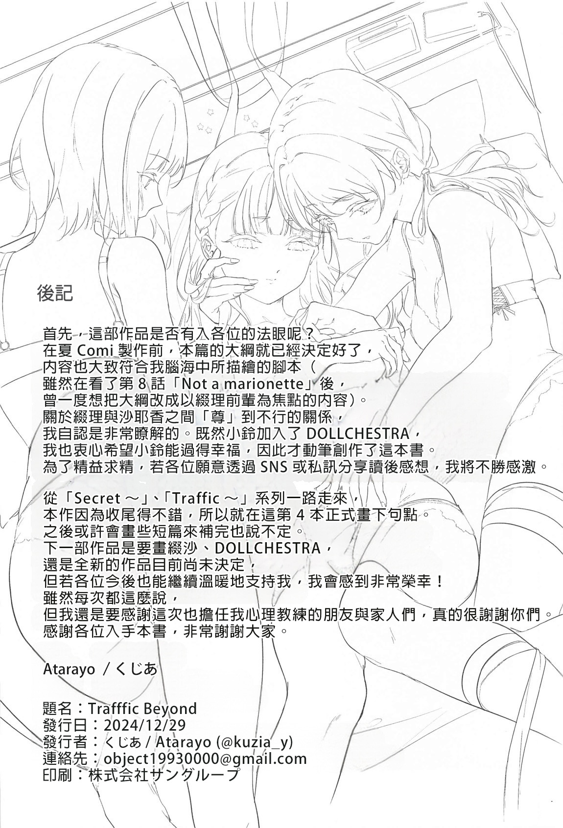 (C105) [Atarayo (kujia)]Trafffic Beyond(Love Live! Hasunosora Jogakuin School Idol Club)  [AI漢化] Page 29