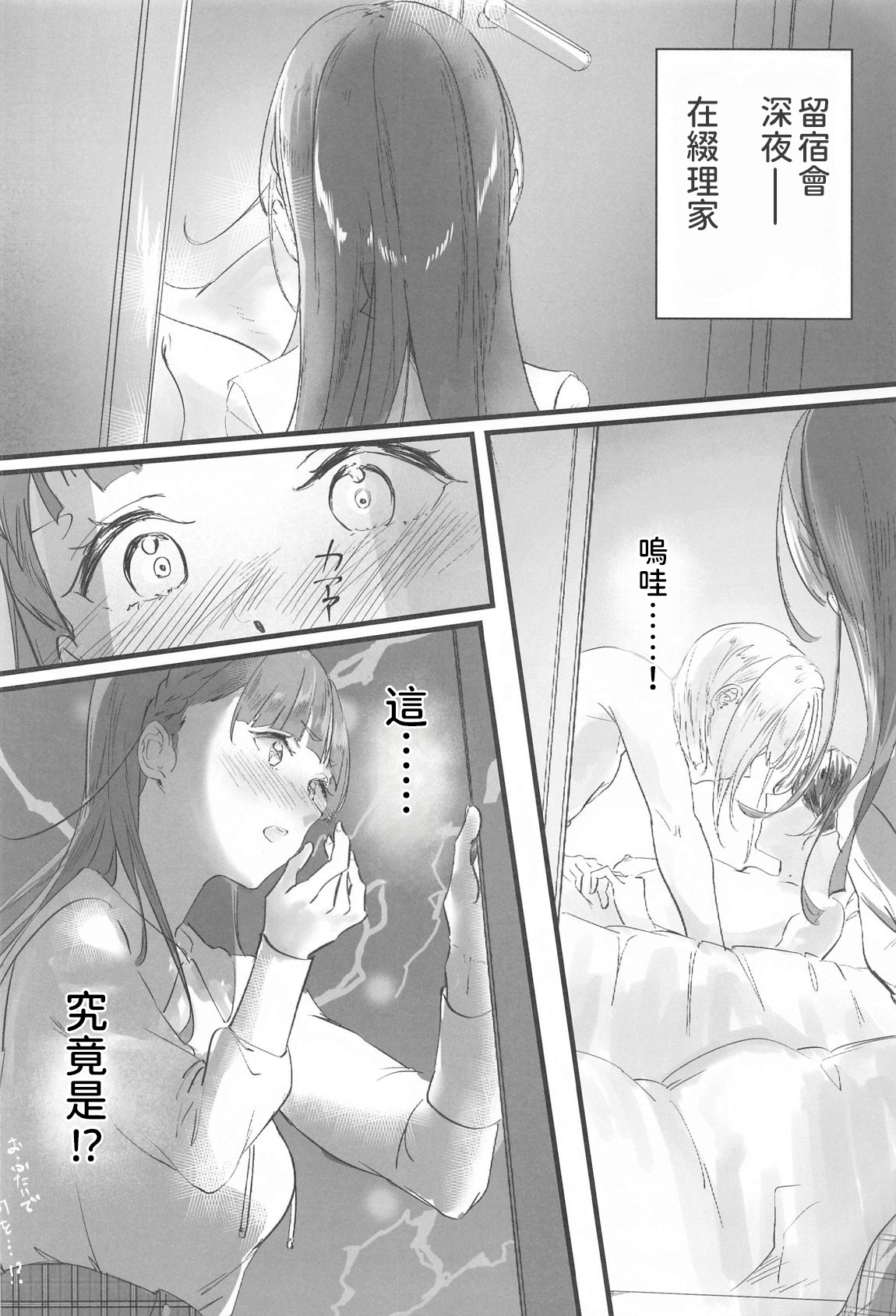 (C105) [Atarayo (kujia)]Trafffic Beyond(Love Live! Hasunosora Jogakuin School Idol Club)  [AI漢化] Page 3