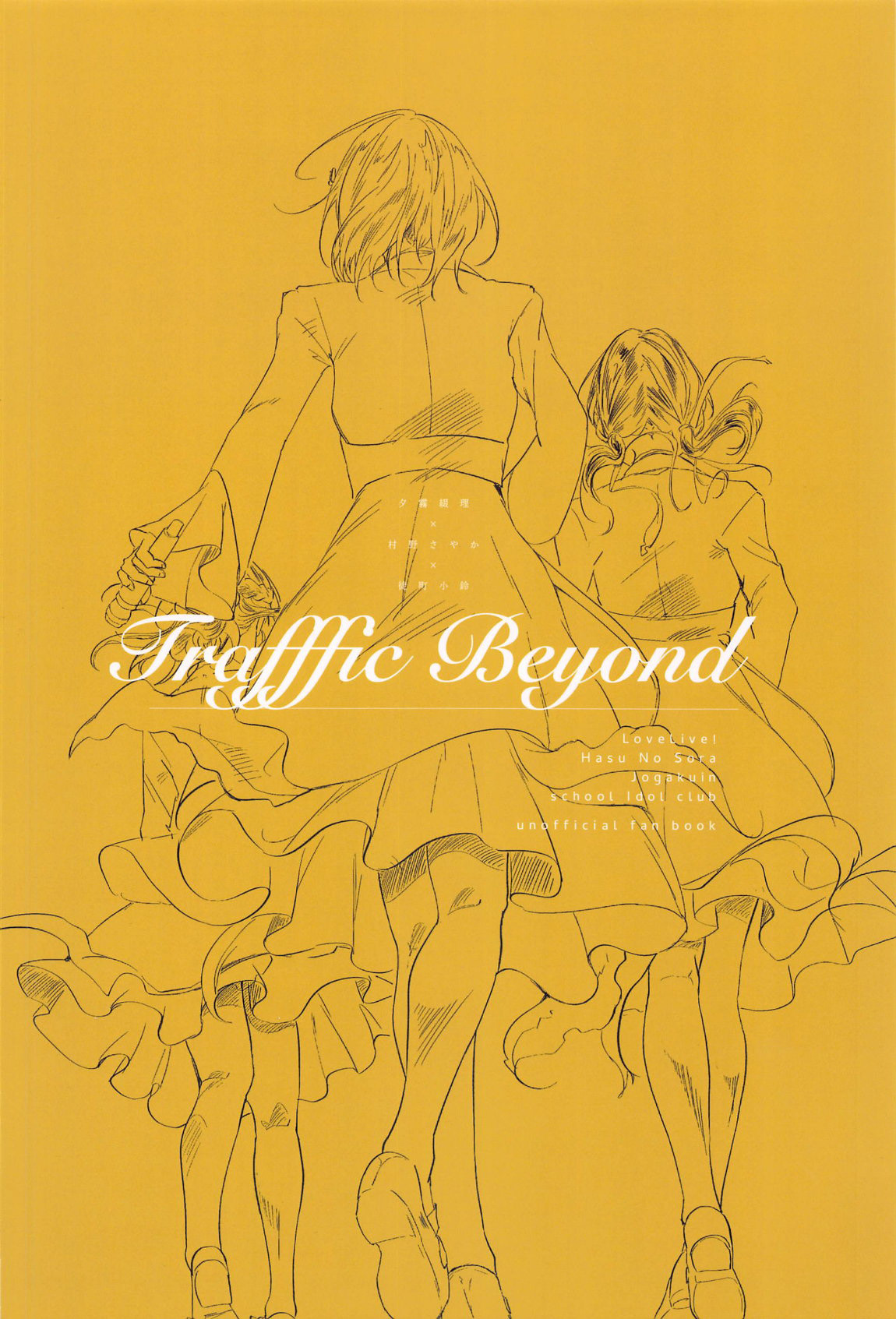 (C105) [Atarayo (kujia)]Trafffic Beyond(Love Live! Hasunosora Jogakuin School Idol Club)  [AI漢化] Page 30