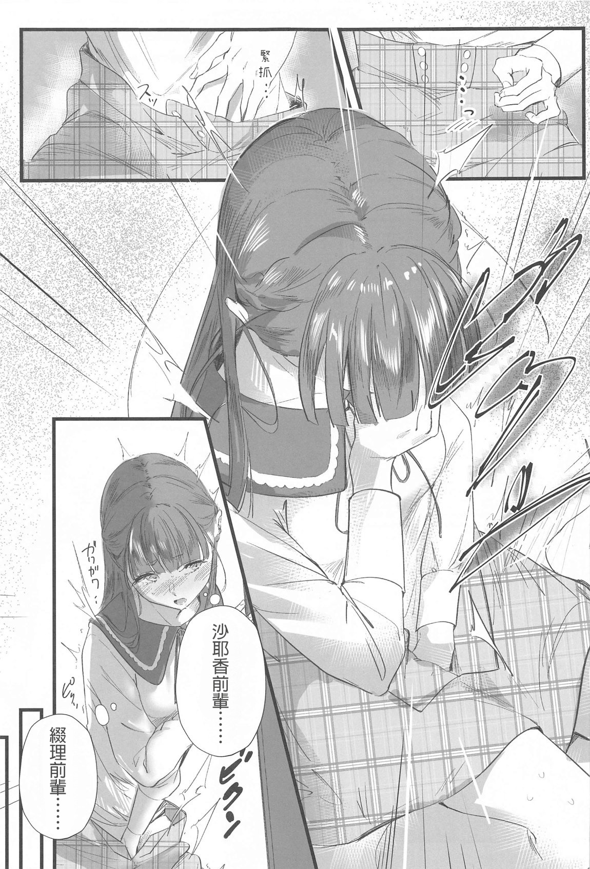 (C105) [Atarayo (kujia)]Trafffic Beyond(Love Live! Hasunosora Jogakuin School Idol Club)  [AI漢化] Page 4