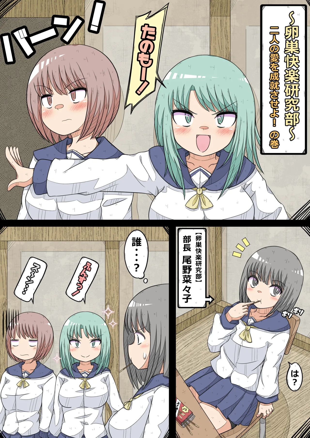 [Nanseruku]Ovary Pleasure Research Club (4) - The Chapter Where Two Lovers' Love Comes to Fulfillment! Page 1