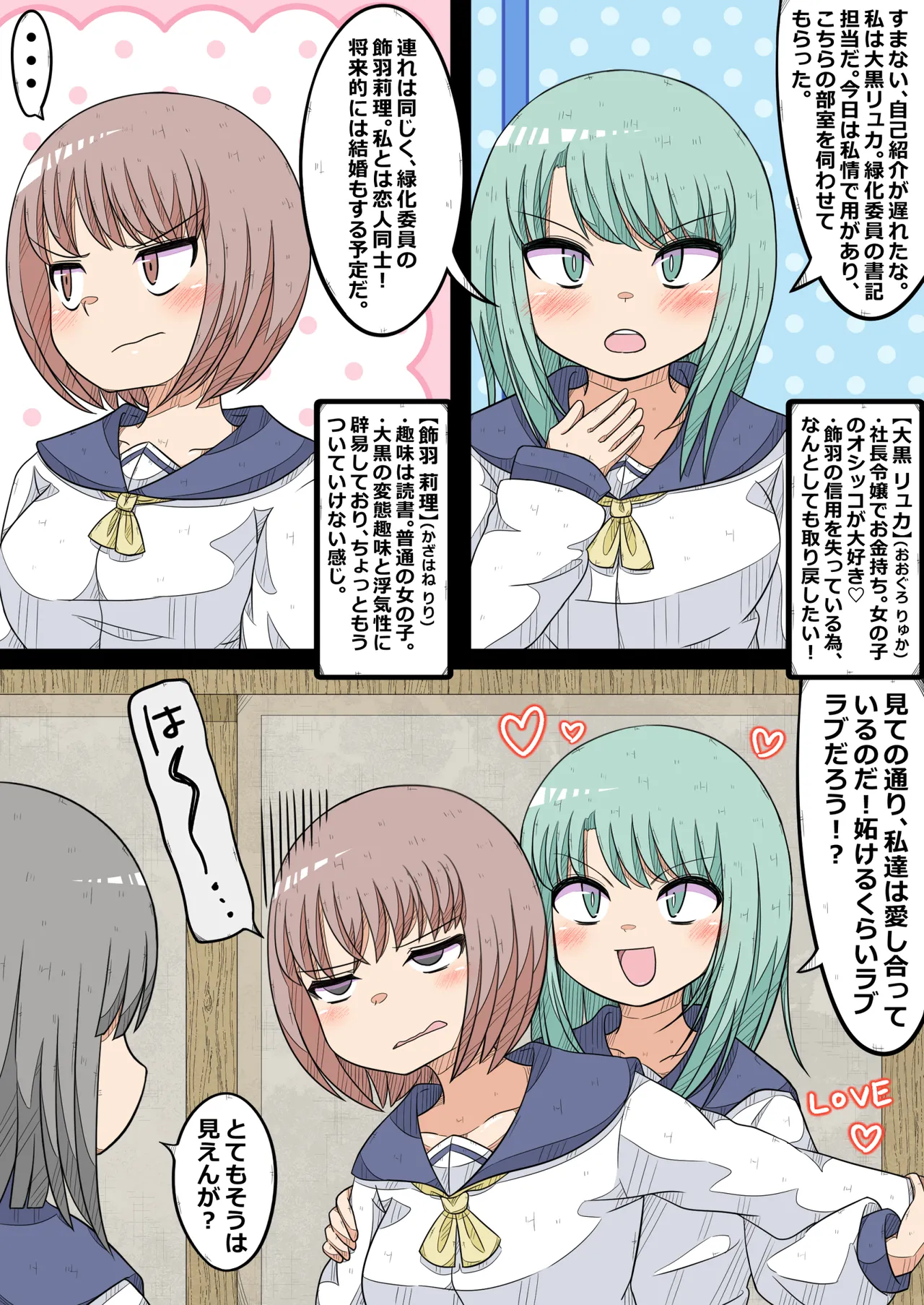 [Nanseruku]Ovary Pleasure Research Club (4) - The Chapter Where Two Lovers' Love Comes to Fulfillment! Page 2