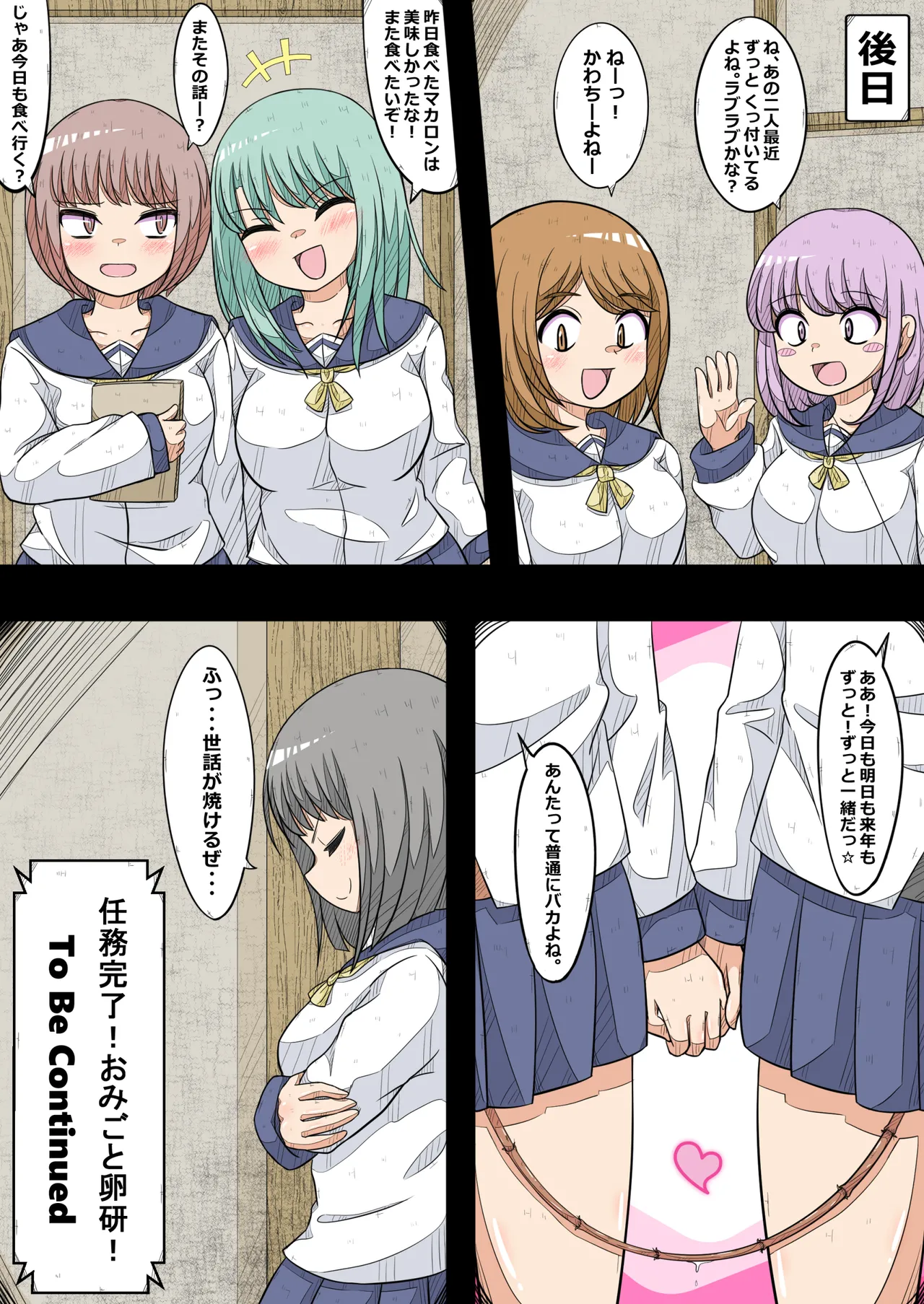 [Nanseruku]Ovary Pleasure Research Club (4) - The Chapter Where Two Lovers' Love Comes to Fulfillment! Page 24