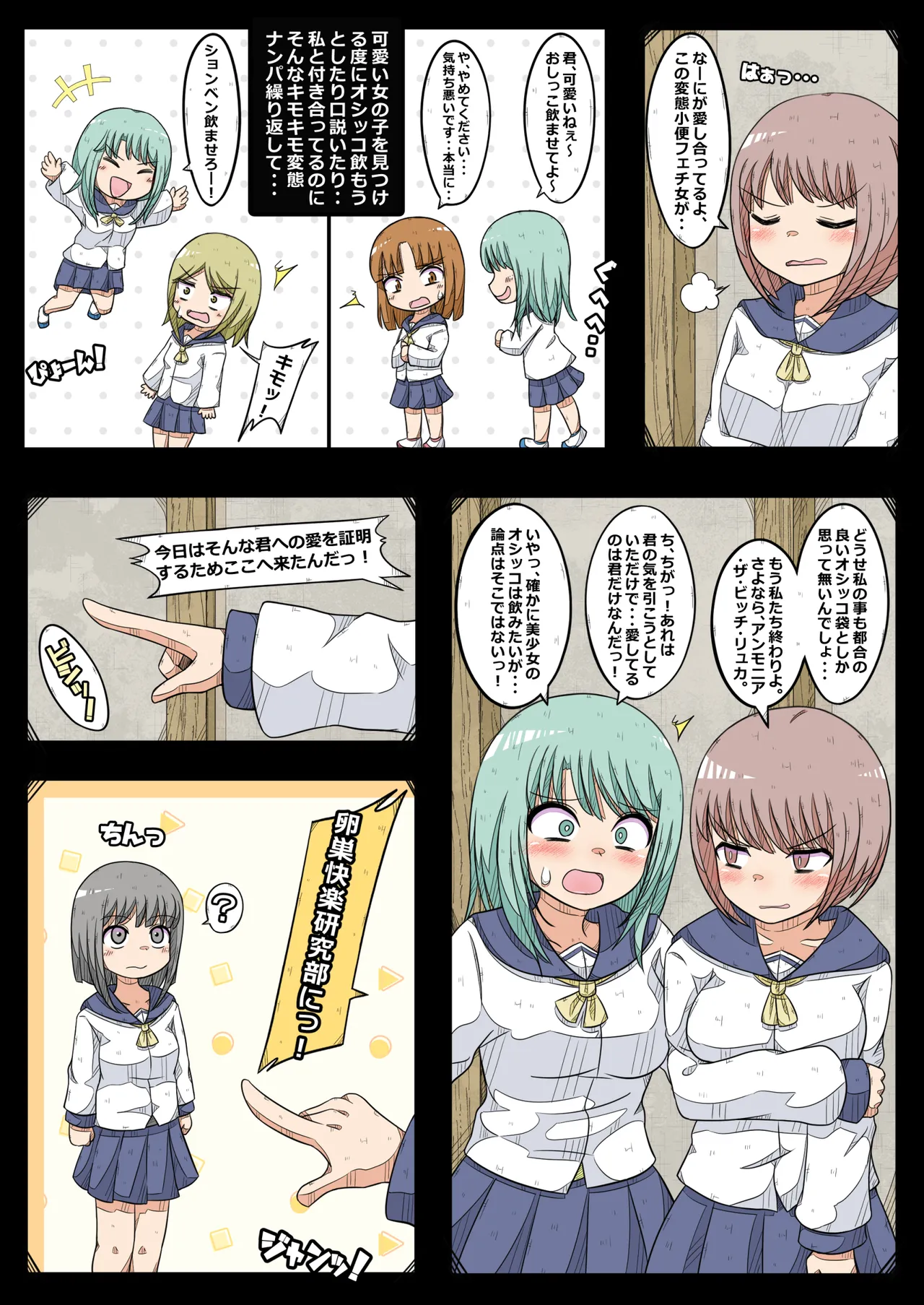 [Nanseruku]Ovary Pleasure Research Club (4) - The Chapter Where Two Lovers' Love Comes to Fulfillment! Page 3