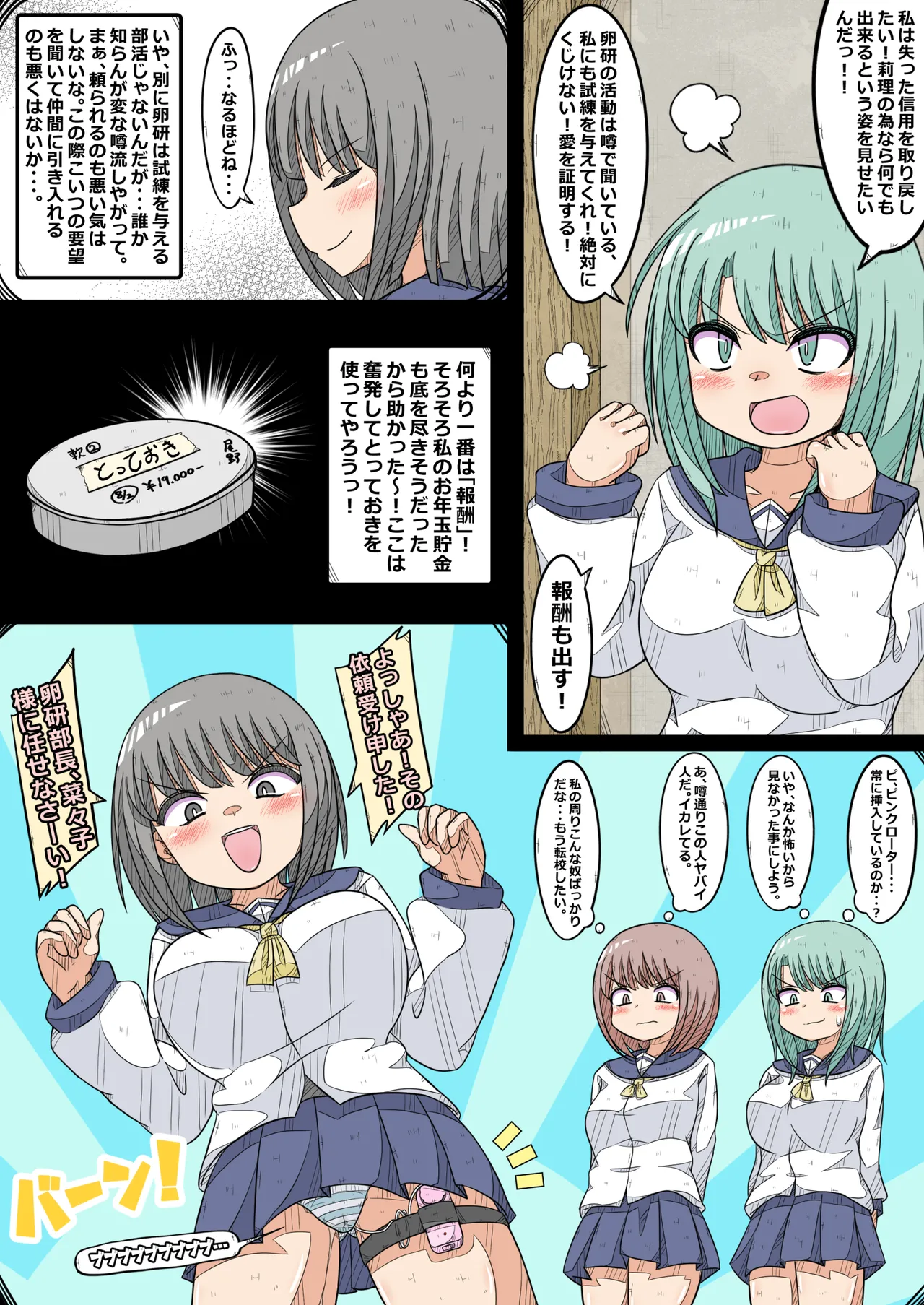 [Nanseruku]Ovary Pleasure Research Club (4) - The Chapter Where Two Lovers' Love Comes to Fulfillment! Page 4