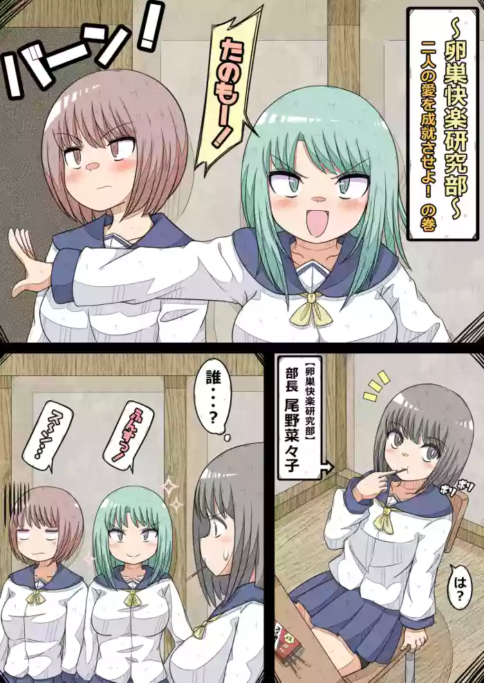 [Nanseruku]Ovary Pleasure Research Club (4) - The Chapter Where Two Lovers' Love Comes to Fulfillment!