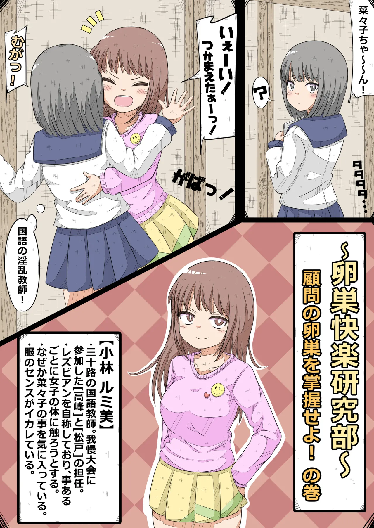 [Nanseruku]Ovary Pleasure Research Club ~ Seize the Advisor's Ovary! Chapter Page 1